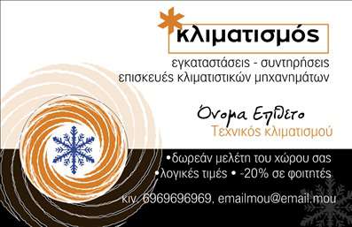 Επαγγελματική κάρτα για υδραυλικούςΑνακαλύψτε την ιδανική επαγγελματική κάρτα για τους υδραυλικούς στους τομείς ψύξης και θέρμανσης. Το σχέδιο της κάρτας συνδυάζει αρμονικά χρώματα όπως το μπλε και το πράσινο, συμβολίζοντας την ακεραιότητα και την επαγγελματική προσέγγιση που απαιτεί το επάγγελμα. Η καθαρή διάταξη και η κομψή γραμματοσειρά προσδίδουν μία αίσθηση σοβαρότητας και ασφάλειας στον πελάτη, καθιστώντας την κάρτα ιδανική για επαγγελματίες που θέλουν να ξεχωρίσουν.Η μοντέρνα αισθητική του σχεδιασμού αντανακλά τον επαγγελματισμό και την αξιοπιστία, στοιχεία που είναι απαραίτητα στον τομέα των υδραυλικών. Κάθε λεπτομέρεια έχει σχεδιαστεί προσεκτικά για να αποπνέει μια αίσθηση εμπιστοσύνης, και η σωστή επιλογή χρωμάτων επισημαίνει τη σταθερότητα της επιχείρησής σας.Η επαγγελματική κάρτα προσφέρει πλήρη δυνατότητα προσαρμογής, επιτρέποντάς σας να προσθέσετε τα στοιχεία σας όπως το όνομα, το τηλέφωνο και το λογότυπο της επιχείρησής σας, διασφαλίζοντας έτσι τη λειτουργικότητα της κάρτας.Επιπλέον, η κάρτα μπορεί να προβάλει τις υπηρεσίες ή τα προϊόντα που προσφέρετε, ενισχύοντας την ορατότητά σας στην αγορά.Χρησιμοποιώντας την κάρτα αυτή, θα είστε σίγουροι ότι θα κερδίσετε θετικές εντυπώσεις, κάνοντάς την ένα αποτελεσματικό εργαλείο δικτύωσης.Μπορείτε να κάνετε όποιες αλλαγές θέλετε μέσω του online σχεδιαστικού εργαλείου.