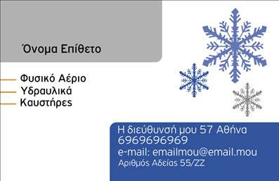 Επαγγελματική κάρτα για Υδραυλικοί Ψύξη ΘέρμανσηΑυτή η εντυπωσιακή επαγγελματική κάρτα για υδραυλικούς του τομέα ψύξης και θέρμανσης, έχει σχεδιαστεί με σκοπό να εντυπωσιάσει και να αποδώσει επαγγελματισμό. Με σαφείς γραμμές και προσεγμένες λεπτομέρειες, το σχέδιο αντικατοπτρίζει τη δυναμική του τομέα, ενώ τα χρώματα που χρησιμοποιούνται προσφέρουν μια φρέσκια και σύγχρονη αίσθηση.Η διάταξη είναι καθαρή και ευανάγνωστη, με επαγγελματική γραμματοσειρά που διευκολύνει την αναγνωσιμότητα των στοιχείων σας, όπως το όνομα, το τηλέφωνο και το λογότυπο της επιχείρησης. Το background μπορεί να περιλαμβάνει λεπτομέρειες που συνδέονται με τις υπηρεσίες σας, προσφέροντας μια προσωπική πινελιά που ξεχωρίζει.Το σχέδιο ενσαρκώνει τον επαγγελματισμό και την αξιοπιστία των υδραυλικών επαγγελματιών, καθιστώντας τους πιο ελκυστικούς στους πελάτες τους. Η προσαρμοστικότητα της κάρτας επιτρέπει την εύκολη προσθήκη προσωπικών στοιχείων, επιτρέποντας στους πελάτες να σας βρουν γρήγορα και εύκολα.Επιπλέον, η κάρτα αυτή έχει τη δυνατότητα να προβάλει τις υπηρεσίες ή τα προϊόντα της επιχείρησής σας, ενισχύοντας την αναγνωρισιμότητά σας στην αγορά.Η κάρτα είναι ιδανική για να σας βοηθήσει να ξεχωρίσετε και να αφήσετε θετική εντύπωση στους υποψήφιους πελάτες σας, ενισχύοντας την εικόνα σας ως επαγγελματία στον τομέα σας.Μπορείτε να κάνετε όποιες αλλαγές θέλετε μέσω του online σχεδιαστικού εργαλείου.