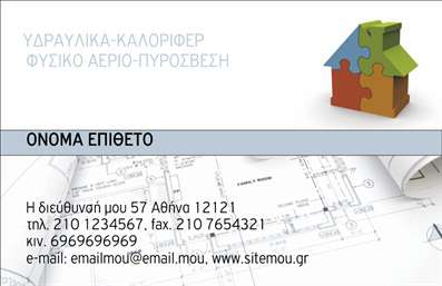 Επαγγελματική κάρτα για Υδραυλικοί Ψύξη ΘέρμανσηΗ επαγγελματική κάρτα για τους υδραυλικούς στον τομέα της ψύξης και θέρμανσης, συνδυάζει κομψότητα και λειτουργικότητα. Με έντονα, θερμά χρώματα που παραπέμπουν σε άνεση και ζεστασιά, η κάρτα αποπνέει επαγγελματισμό. Οι καθαρές γραμμές και η ισορροπημένη διάταξη γράφουν το όνομα του επαγγελματία και τα στοιχεία επικοινωνίας με ευανάγνωστη γραμματοσειρά, ενώ η προσεγμένη θέση των logos και των εικονιδίων προσθέτει μια σύγχρονη πινελιά.Το σχέδιο είναι ιδανικό για να αντικατοπτρίζει την αξιοπιστία και την εμπειρία ενός υδραυλικού στην αγορά. Κάθε στοιχείο έχει επιλεγεί προσεκτικά, όχι μόνο για την αισθητική του αλλά και για την ικανότητά του να ενισχύει την εμπιστοσύνη στους πελάτες. Η επιλογή αυτή εξασφαλίζει ότι ο επαγγελματίας ξεχωρίζει και προκαλεί θετική εντύπωση.Η κάρτα προσφέρει μεγάλη προσαρμοστικότητα, με άφθονο χώρο για την προσθήκη ονόματος, τηλεφώνου, και λογότυπου. Αυτό καθιστά εύκολο να προσαρμόσετε την κάρτα σας ώστε να ταιριάζει στις ανάγκες σας.Η δυνατότητα να προβάλετε τις υπηρεσίες ή τα προϊόντα σας είναι επίσης καθοριστική, καθώς η κάρτα μπορεί να περιλαμβάνει ειδικές προσφορές ή να αναδείξει τα συγκεκριμένα προϊόντα σας στον τομέα ψύξης και θέρμανσης.Μπορείτε να κάνετε όποιες αλλαγές θέλετε μέσω του online σχεδιαστικού εργαλείου.