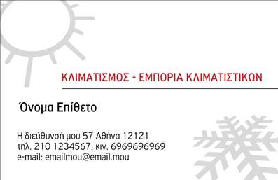 Επαγγελματική κάρτα για ΥδραυλικούςΑυτή η εντυπωσιακή επαγγελματική κάρτα για υδραυλικούς συνδυάζει λειτουργικότητα και κομψότητα, κάνοντάς την απαραίτητο εργαλείο για κάθε επαγγελματία της ψύξης και θέρμανσης. Με μια σύγχρονη διάταξη, χρησιμοποιεί ζεστές αποχρώσεις του μπλε και του γκρι, που αντανακλούν την αξιοπιστία και την τεχνική κατάρτιση της ειδικότητας.Η γραμματοσειρά είναι καθαρή και ευανάγνωστη, παρέχοντας επαγγελματική αίσθηση, ενώ τα background στοιχεία προσθέτουν μια δυναμική πινελιά που οδηγεί το βλέμμα στα κύρια στοιχεία της κάρτας. Αυτή η προσεγμένη αισθητική δηλώνει αυτοπεποίθηση και αφοσίωση στην ποιότητα των υπηρεσιών.Το σχέδιο της κάρτας αντανακλά τον επαγγελματισμό και την αξιοπιστία του υδραυλικού επαγγέλματος, ενισχύοντας την εμπιστοσύνη των πελατών. Επιπλέον, υπάρχει η δυνατότητα προσθήκης όλων των απαραίτητων στοιχείων, όπως το όνομα, τηλέφωνο, λογότυπο και άλλες πληροφορίες επικοινωνίας, κάνοντάς την ευέλικτη και λειτουργική.Αυτή η επαγγελματική κάρτα είναι ιδανική για την προβολή των υπηρεσιών σας, όπως εγκατάσταση και συντήρηση συστημάτων θέρμανσης και ψύξης, κάνοντάς σας να διακριθείτε ανάμεσα στους ανταγωνιστές σας.Αφήστε μια θετική εντύπωση στους πελάτες σας με αυτή την επαγγελματική κάρτα, που σίγουρα θα σας βοηθήσει να ξεχωρίσετε! Μπορείτε να κάνετε όποιες αλλαγές θέλετε μέσω του online σχεδιαστικού εργαλείου.