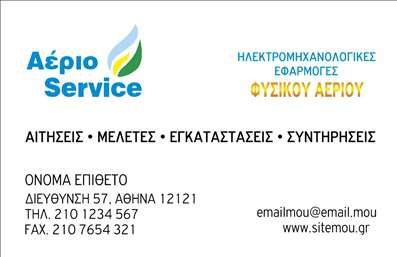 Επαγγελματική κάρτα για Υδραυλικούς Ψύξη ΘέρμανσηΗ συγκεκριμένη επαγγελματική κάρτα συνδυάζει μοντέρνα αισθητική με επαγγελματισμό. Οι απαλοί τόνοι του μπλε και του λευκού δημιουργούν μια φιλόξενη αίσθηση, ενώ οι γεωμετρικές γραμμές και τα σχέδια προσθέτουν έναν δυναμικό χαρακτήρα. Η καθαρή γραμματοσειρά εξασφαλίζει ευανάγνωστο κείμενο, ενισχύοντας την παρουσία του ονόματος και του επαγγέλματος του υδραυλικού.Το σχεδιαστικό στοιχείο του φόντου, μ'' έναν ελαφρύ texture, προσδίδει βάθος στην κάρτα, ενώ οι έξυπνες αναλογίες διασφαλίζουν ότι όλες οι πληροφορίες είναι οργανωμένες και ευδιάκριτες. Αυτή η κάρτα αντικατοπτρίζει την αξιοπιστία και τον επαγγελματισμό που απαιτεί το επάγγελμα των υδραυλικών, κάνοντάς την ιδανική για να αποπνέει εμπιστοσύνη.Η προσαρμοστικότητα είναι ένα από τα δυνατά σημεία της: μπορείτε να προσθέσετε εύκολα το όνομά σας, το τηλέφωνο και το λογότυπό σας, προσαρμόζοντας την κάρτα στις ανάγκες σας. Αν έχετε συγκεκριμένες υπηρεσίες, η κάρτα σας δίνει τη δυνατότητα να τις προβάλει αποτελεσματικά, καθιστώντας τις άμεσα προσβάσιμες στους πελάτες σας.Η επαγγελματική κάρτα για υδραυλικούς ψύξης θέρμανσης, με τον μοναδικό της σχεδιασμό, σίγουρα θα βοηθήσει τον επαγγελματία να ξεχωρίσει και να αφήσει μια θετική εντύπωση στους πελάτες του. Μπορείτε να κάνετε όποιες αλλαγές θέλετε μέσω του online σχεδιαστικού εργαλείου.