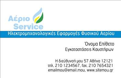 Επαγγελματική κάρτα για Υδραυλικούς Ψύξη Θέρμανση που συνδυάζει κομψότητα και επαγγελματισμό. Το σχέδιο της κάρτας είναι μοντέρνο, με κύρια χρώματα το μπλε και το λευκό, που αντανακλούν την καθαρότητα και την αξιοπιστία του επαγγέλματος. Η διάταξη είναι καλοσχεδιασμένη, με ευανάγνωστη γραμματοσειρά που προσδίδει στη συνολική αίσθηση της κάρτας, ενώ τα background στοιχεία προσθέτουν μια αίσθηση βάθους, χωρίς να αποσπούν την προσοχή από τις πληροφορίες.Η κάρτα αυτή αποπνέει επαγγελματισμό και αξιοπιστία, κάνοντάς την ιδανική για κάθε υδραυλικό που θέλει να ενισχύσει την εικόνα του. Με τη σωστή επιλογή χρωμάτων και την καθαρή διάταξη, είναι σίγουρο ότι θα κάνει θετική εντύπωση στους πελάτες σας και θα τους δώσει την αίσθηση ότι συνεργάζονται με έναν επαγγελματία υψηλής ποιότητας.Για την προσαρμοστικότητα και τη λειτουργικότητα, η κάρτα προσφέρει τη δυνατότητα προσθήκης στοιχείων όπως το όνομα, το τηλέφωνο, το λογότυπο και άλλες πληροφορίες επικοινωνίας. Έτσι, μπορείτε να δημιουργήσετε μια επαγγελματική κάρτα που ακριβώς ανταποκρίνεται στις ανάγκες σας.Επιπλέον, η κάρτα έχει τη δυνατότητα να προβάλει τις υπηρεσίες σας στη βιομηχανία της Ψύξης και Θέρμανσης, καθιστώντας την ένα χρήσιμο εργαλείο μάρκετινγκ. Αυτό θα σας βοηθήσει να ξεχωρίσετε από τον ανταγωνισμό και να αφήσετε μια θετική εντύπωση στους πελάτες σας.Μπορείτε να κάνετε όποιες αλλαγές θέλετε μέσω του online σχεδιαστικού εργαλείου.