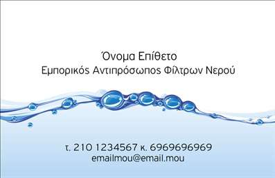 Επαγγελματική κάρτα για ΥδραυλικούςΗ συγκεκριμένη επαγγελματική κάρτα σχεδιάστηκε ειδικά για επαγγελματίες του κλάδου της Ψύξης και Θέρμανσης, προσδίδοντας μία σύγχρονη και κλασική ταυτόχρονα αίσθηση. Το χρώμα κυριαρχεί σε αποχρώσεις του μπλε και του λευκού, που ενισχύουν την εικόνα αξιοπιστίας και καθαριότητας, χαρακτηριστικά του επαγγελματισμού στον τομέα αυτό.Η διάταξη της κάρτας είναι προσεκτικά σχεδιασμένη ώστε να είναι ευανάγνωστη, με γραμματοσειρές που τονίζουν τη σοβαρότητα της επιχείρησής σας. Τα φόντα περιλαμβάνουν διακριτικά λογότυπα και στυλιζαρισμένες εικόνες σχετικές με τα υδραυλικά, εστιάζοντας στην τεχνολογία που σχετίζεται με τις υπηρεσίες σας.Αυτή η όμορφη επαγγελματική κάρτα αντανακλά τον επαγγελματικό χαρακτήρα και την αξιοπιστία του κλάδου σας, διασφαλίζοντας ότι θα αφήσει μια θετική εντύπωση στους πελάτες σας. Η προσαρμοστικότητα της κάρτας επιτρέπει την εύκολη προσθήκη όλων των απαραίτητων στοιχείων επικοινωνίας, όπως όνομα, τηλέφωνο και λογότυπο, εξασφαλίζοντας ότι κάθε πληροφορία είναι προσβάσιμη και νόημα για τον πελάτη.Η κάρτα δεν λειτουργεί μόνο ως μέσο επικοινωνίας, αλλά και ως εργαλείο προώθησης των υπηρεσιών σας, επιτρέποντας στους πιθανούς πελάτες να αναγνωρίσουν αμέσως τι προσφέρετε.Σημαντικά στοιχεία από το επαγγελματικό σας προφίλ αναδεικνύονται, διευκολύνοντας την επαφή και την εμπιστοσύνη των πελατών σας.Μπορείτε να κάνετε όποιες αλλαγές θέλετε μέσω του online σχεδιαστικού εργαλείου.