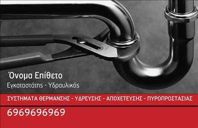 Επαγγελματική κάρτα για Υδραυλικούς Ψύξη ΘέρμανσηΑνακαλύψτε μία εντυπωσιακή επαγγελματική κάρτα που έχει σχεδιαστεί ειδικά για τους υδραυλικούς που δραστηριοποιούνται στους τομείς της ψύξης και θέρμανσης. Το κινηματογραφικό της σχέδιο συνδυάζει δυναμικά χρώματα και σύγχρονη διάταξη, ενισχύοντας την αίσθηση της αξιοπιστίας και του επαγγελματισμού.Η κάρτα αξιοποιεί μια μοντέρνα γραμματοσειρά που συνδυάζει ευχάριστα την αναγνωσιμότητα με μια αίσθηση τεχνολογικής προόδου. Το background διαθέτει απαλές γραμμές και στοιχεία που παραπέμπουν στη θερμοδυναμική φύση της δραστηριότητας, προσδίδοντας έτσι μία επιπλέον διάσταση στο σχέδιο.Το σχέδιο της κάρτας αποπνέει επαγγελματισμό, προσφέροντας μια αίσθηση αξιοπιστίας και σοβαρότητας, ενώ ταυτόχρονα αναδεικνύει γνωστά στοιχεία του επαγγέλματος, καθιστώντας την ιδανική για κάθε ηλεκτρολόγο, υδραυλικό ή τεχνικό στον τομέα της ψύξης και θέρμανσης.Είναι σχεδιασμένη για να παρέχει την απόλυτη προσαρμοστικότητα και λειτουργικότητα! Μπορείτε εύκολα να προσθέσετε στοιχεία όπως όνομα, τηλέφωνο και λογότυπο, καθιστώντας την ιδανική για να προσδώσει προσωπική πινελιά στην επαγγελματική σας εικόνα.Η δυνατότητα προβολής υπηρεσιών ή προϊόντων αποτελεί έναν ισχυρό σύμμαχο για την επιχείρησή σας, ενισχύοντας την ορατότητα της επαγγελματικής σας εικόνας με προσεγμένες εκτυπώσεις.Αυτή η κάρτα θα σας βοηθήσει να ξεχωρίσετε και να αφήσετε μία θετική εντύπωση στους πελάτες σας. Μπορείτε να κάνετε όποιες αλλαγές θέλετε μέσω του online σχεδιαστικού εργαλείου.