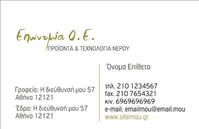 Επαγγελματική κάρτα για Υδραυλικούς Ψύξης και ΘέρμανσηςΗ συγκεκριμένη επαγγελματική κάρτα σχεδιάστηκε με γνώμονα την αισθητική και την επαγγελματική ένδειξη του χώρου των υδραυλικών και συστημάτων θέρμανσης. Τα χρώματα που χρησιμοποιούνται είναι κυρίως οι αποχρώσεις του μπλε και του λευκού, που συνδυάζονται αρμονικά για να αναδείξουν την καθαρότητα και την αξιοπιστία των υπηρεσιών σας. Ανάμεσα σε σταθερές και δυναμικές γραμμές, οι πληροφορίες τοποθετούνται με προσοχή για εύκολη αναγνωσιμότητα, ενώ η γραμματοσειρά είναι επιλεγμένη για να υπογραμμίσει την επαγγελματικότητα του επαγγέλματος.Η κάρτα αυτή αντανακλά τον επαγγελματικό χαρακτήρα και την αξιοπιστία των υδραυλικών, διότι κάθε στοιχείο της είναι σχεδιασμένο για να ενισχύσει την εμπιστοσύνη των πελατών. Με τη χρήση κατάλληλων εικονιδίων και γεωμετρικών μοτίβων, η κάρτα αποκτά μία σύγχρονη και ταυτόχρονα παραδοσιακή αίσθηση, που ενσωματώνει πλήρως την ουσία της εργασίας σας.Προσφέρει ευχέρεια στην προσωπική επεξεργασία, καθώς μπορείτε να προσθέσετε στοιχεία όπως το όνομά σας, το τηλέφωνο ή το λογότυπό σας με ευκολία. Οι επαγγελματικές κάρτες αυτές μπορούν επίσης να προβάλλουν τις υπηρεσίες σας, δίνοντας μια σύντομη περιγραφή που μπορεί να προσελκύσει πελάτες.Με αυτό το σχεδιασμό, έχετε την ευκαιρία να ξεχωρίσετε και να αφήσετε μια θετική εντύπωση στους ενδιαφερόμενους. Είναι ο τέλειος τρόπος για να δημιουργήσετε επαγγελματικές σχέσεις και να κάνετε μια αξέχαστη παρουσία.Μπορείτε να κάνετε όποιες αλλαγές θέλετε μέσω του online σχεδιαστικού εργαλείου.