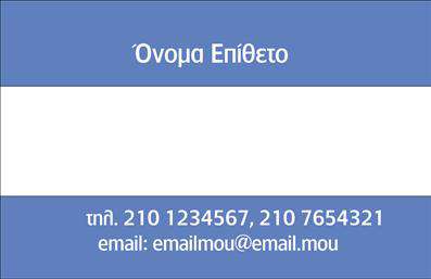 Επαγγελματική κάρτα για υδραυλικούςΑνακαλύψτε την ιδανική επαγγελματική κάρτα σχεδιασμένη ειδικά για τους υδραυλικούς στον τομέα της ψύξης και της θέρμανσης. Το εντυπωσιακό σχέδιο της κάρτας συνδυάζει ζωντανά χρώματα όπως το μπλε και το πράσινο που αναδεικνύουν τη φρεσκάδα και την τεχνολογία του συγκεκριμένου επαγγέλματος.Η διάταξη είναι προσεκτικά σχεδιασμένη με σαφήνεια και επαγγελματική εμφάνιση. Με ευανάγνωστη γραμματοσειρά, οι πληροφορίες σας θα είναι εύκολα προσβάσιμες, ενισχύοντας τον επαγγελματισμό σας. Το background είναι κομψό και απλό, δίνοντας χώρο στα στοιχεία σας να αναδειχθούν.Η κάρτα αυτή αναδεικνύει την αξιοπιστία και την επαγγελματική φήμη των υδραυλικών, κάνοντάς σας να ξεχωρίσετε στην αγορά. Είναι η τέλεια αντανάκλαση της ποιότητας που προσφέρετε στους πελάτες σας.Η προσαρμοστικότητα είναι κλειδί – η κάρτα σας επιτρέπει να προσθέσετε στοιχεία όπως το όνομά σας, τον αριθμό τηλεφώνου, το λογότυπο και άλλες πληροφορίες επικοινωνίας, κάνοντάς την ιδανική για τις ανάγκες σας.Εάν παρέχετε υπηρεσίες ή προϊόντα που σχετίζονται με την ψύξη και θέρμανση, αυτή η κάρτα είναι ο ιδανικός τρόπος για να τα προβάλει, ενισχύοντας την επιχείρησή σας.Αφήστε μια θετική εντύπωση στους πελάτες σας με αυτήν την κομψή και επαγγελματική επαγγελματική κάρτα. Μπορείτε να κάνετε όποιες αλλαγές θέλετε μέσω του online σχεδιαστικού εργαλείου.
