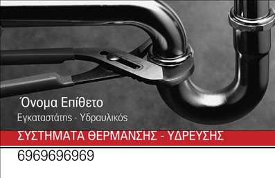 Επαγγελματική κάρτα για Υδραυλικοί Ψύξη Θέρμανση Η συγκεκριμένη επαγγελματική κάρτα έχει σχεδιαστεί με γνώμονα τη λειτουργικότητα και την κομψότητα, ιδανική για επαγγελματίες στον τομέα της υδραυλικής και της θέρμανσης. Το έντονο μπλε χρώμα, που παραπέμπει σε καθαρές και ασφαλείς υπηρεσίες, σε συνδυασμό με λευκές λεπτομέρειες, προσφέρει μια αίσθηση φρεσκάδας και επαγγελματισμού. Η διάταξη είναι προσεγμένη, με ευανάγνωστο κείμενο που χρησιμοποιεί καθαρές γραμματοσειρές, διασφαλίζοντας την επικοινωνία σε κάθε επαγγελματική συνάντηση.Το σχέδιο της κάρτας αντανακλά την αξιοπιστία και την εμπειρία που χαρακτηρίζουν το επάγγελμα των υδραυλικών. Κάθε στοιχείο, από την επιλογή των χρωμάτων μέχρι την τοποθέτηση των γραφιστικών, έχει επιλεγεί προσεκτικά για να συμβολίζει την ποιότητα και την επαγγελματική επένδυση στον τομέα. Αυτή η επαγγελματική κάρτα αποπνέει εμπιστοσύνη, κυρίως χάρη στην καθαρή και λιτή προσέγγιση της εικόνας και των στοιχείων.Η κάρτα έχει σχεδιαστεί με ευελιξία στο μυαλό, επιτρέποντας την εύκολη προσθήκη στοιχείων όπως το όνομα, το τηλέφωνο και το λογότυπο της επιχείρησης.Έτσι, οι πελάτες μπορούν να επικοινωνούν άμεσα με τον επαγγελματία αλλά και να έχουν άμεση πρόσβαση στις υπηρεσίες που προσφέρει.Μήπως θέλετε να εξερευνήσετε την αναβάθμιση των υπηρεσιών σας; Αυτή η κάρτα είναι ιδανική για να προβάλετε τις υπηρεσίες ή τα προϊόντα σας στον τομέα της υδροδότησης και της θέρμανσης.Αυτή η επαγγελματική κάρτα σας δίνει τη δυνατότητα να ξεχωρίσετε και να αφήσετε μια θετική εντύπωση στους πελάτες σας. Μπορείτε να κάνετε όποιες αλλαγές θέλετε μέσω του online σχεδιαστικού εργαλείου.