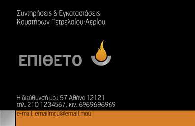 Επαγγελματική κάρτα για Υδραυλικοί Ψύξη ΘέρμανσηΑνακαλύψτε την ιδανική επαγγελματική κάρτα για υδραυλικούς που ξεχωρίζουν στον τομέα της ψύξης και θέρμανσης. Το σχέδιο της κάρτας ενσωματώνει δυναμικά χρώματα και κομψές γραμματοσειρές που αναδεικνύουν την επαγγελματική σας ταυτότητα. Το πλαίσιο είναι οργανωμένο με σαφή δομή, προσφέροντας μια εντυπωσιακή και φιλική αίσθηση.Η αισθητική της κάρτας είναι προσεγμένη, με φόντο που συνδυάζει αποχρώσεις του μπλε και του γκρι, ενισχύοντας την αίσθηση της αξιοπιστίας και του επαγγελματισμού. Κάθε στοιχείο σχεδίασης, από τη διάταξη μέχρι τις λεπτομέρειες, έχει επιλεγεί προσεκτικά ώστε να αντικατοπτρίζει την εμπειρία σας στον τομέα.Η κάρτα αυτή έρχεται με τη δυνατότητα προσθήκης στοιχείων όπως το όνομα, τηλέφωνο και λογότυπο, κάνοντάς την απόλυτα προσαρμόσιμη και λειτουργική για τις ανάγκες σας.Επιπλέον, οι επαγγελματικές κάρτες σας επιτρέπουν να προβάλετε τις υπηρεσίες σας με τον καλύτερο τρόπο, προσφέροντας ένα ξεκάθαρο μήνυμα στους πελάτες σας, στοχεύοντας έτσι στην αύξηση του πελατολογίου σας.Δεν υπάρχει καλύτερος τρόπος για να ξεχωρίσετε και να δημιουργήσετε μια θετική εντύπωση από μία κάρτα που συνδυάζει επαγγελματισμό και αισθητική.Μπορείτε να κάνετε όποιες αλλαγές θέλετε μέσω του online σχεδιαστικού εργαλείου.