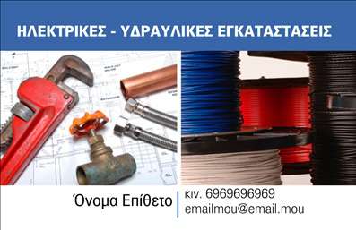 Επαγγελματική κάρτα για Υδραυλικούς Ψύξη ΘέρμανσηΑνακαλύψτε την απόλυτη επαγγελματική κάρτα που σχεδιάστηκε ειδικά για υδραυλικούς στον τομέα της ψύξης και θέρμανσης. Το σχέδιο της κάρτας συνδυάζει ισχυρές γραμμές και αρμονικά χρώματα, δημιουργώντας μια αίσθηση κομψότητας και επαγγελματισμού. Η φωτεινή παλέτα που χρησιμοποιείται ενισχύει την ορατότητα των στοιχείων, κάνοντας την πληροφορία ευανάγνωστη. Η επιλεγμένη γραμματοσειρά αντικατοπτρίζει την αξιοπιστία και την επαγγελματική στάθμη, προσθέτοντας αξία στην εικόνα σας.Η συνολική διάταξη της κάρτας είναι προσεγμένη, ώστε να τονίζει την επαγγελματική σας ταυτότητα. Τα background στοιχεία είναι διακριτικά, αλλά και ταυτόχρονα εντυπωσιακά, καθιστώντας την κάρτα σας μοναδική ανάμεσα σε άλλες επαγγελματικές κάρτες.Η κάρτα προσφέρει ευελιξία στην προσθήκη στοιχείων όπως όνομα, τηλέφωνο, λογότυπο και διεύθυνση, διασφαλίζοντας ότι οι πελάτες σας έχουν εύκολη πρόσβαση στις πληροφορίες που χρειάζονται. Επιπλέον, μπορεί να προβάλει τις εξειδικευμένες υπηρεσίες σας, μαζί με τις δεξιότητές σας στον τομέα.Η διακριτικότητα και η προσοχή στη λεπτομέρεια που αντικατοπτρίζονται στο σχέδιο, βοηθούν τους επαγγελματίες να ξεχωρίσουν και να αφήσουν μια θετική εντύπωση στον πελάτη τους. Με την κάρτα αυτή, η αξιοπιστία και το επαγγελματικό σας προφίλ ενισχύονται σημαντικά.Μπορείτε να κάνετε όποιες αλλαγές θέλετε μέσω του online σχεδιαστικού εργαλείου.