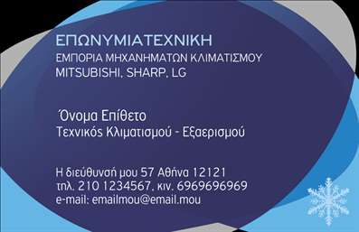 Επαγγελματική κάρτα για ΥδραυλικούςΑνακαλύψτε την πρωτότυπη και εντυπωσιακή επαγγελματική κάρτα που σχεδιάστηκε ειδικά για υδραυλικούς και επαγγελματίες του τομέα ψύξης και θέρμανσης. Το σχέδιο της κάρτας ενσωματώνει δυναμικά χρώματα, όπως το βαθύ μπλε και το φωτεινό κίτρινο, δημιουργώντας μια αίσθηση επαγγελματισμού και αξιοπιστίας. Η διάταξή της είναι καθαρή και ευανάγνωστη, με μια κομψή γραμματοσειρά που διευκολύνει την αναγνωσιμότητα των στοιχείων επικοινωνίας.Η κάρτα αυτή αντανακλά τη σοβαρότητα και τον επαγγελματισμό του υδραυλικού τομέα, επισημαίνοντας τη δέσμευση στην ποιότητα των υπηρεσιών και προϊόντων που προσφέρετε. Η καθαρή γραμμή του σχεδιασμού της, σε συνδυασμό με τα όμορφα background στοιχεία, ενισχύει την εικόνα ενός έμπιστου και ικανού επαγγελματία.Ένα από τα χαρακτηριστικά της πλάτης της κάρτας είναι η δυνατότητα προσθήκης περισσότερων στοιχείων, όπως το όνομα, το τηλέφωνο, το λογότυπο και άλλες λεπτομέρειες επικοινωνίας, κάνοντάς την εξαιρετικά προσαρμόσιμη και λειτουργική.Η κάρτα αυτή μπορεί να προβάλει τις υπηρεσίες σας με τρόπο που να κεντρίζει το ενδιαφέρον των πελατών, επισημαίνοντας τη θέλησή σας να προσφέρετε ποιοτική υποστήριξη στον τομέα της ψύξης και θέρμανσης.Με αυτήν την κάρτα, μπορείτε να ξεχωρίσετε και να δημιουργήσετε θετική εντύπωση στους υποψήφιους πελάτες σας. Μπορείτε να κάνετε όποιες αλλαγές θέλετε μέσω του online σχεδιαστικού εργαλείου.