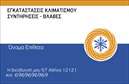 Επαγγελματική κάρτα για ΥδραυλικούςΑνακαλύψτε την ιδανική επαγγελματική κάρτα για τους υδραυλικούς, η οποία συνδυάζει λειτουργικότητα και αισθητική. Το σχέδιο εντυπωσιάζει με τις δυναμικές γραμμές και χρωματικούς συνδυασμούς που αντανακλούν τη σοβαρότητα και την αξιοπιστία του επαγγέλματος. Η καρμπονύχτρα χρωματική παλέτα συνδυάζει το μπλε και το γκρι, συμβολίζοντας τη θερμότητα και την ψύξη, ενώ οι καθαρές γραμματοσειρές προσδίδουν μια μοντέρνα και επαγγελματική αίσθηση.Το layout έχει σχεδιαστεί προσεκτικά, επιτρέποντας στη χρήση χώρου για όλες τις απαραίτητες πληροφορίες, όπως όνομα, τηλέφωνο και λογότυπο της επιχείρησης. Η προσαρμοστικότητα της κάρτας εξασφαλίζει ότι ο κάθε υδραυλικός μπορεί να προσθέσει τα στοιχεία επικοινωνίας του, διατηρώντας παράλληλα μια άρτια οπτική παρουσία.Αυτή η επαγγελματική κάρτα δεν είναι απλώς ένα επαγγελματικό εργαλείο, αλλά και ένα μέσο για να προβληθούν οι υπηρεσίες σας στον τομέα της ψύξης και θέρμανσης. Ενισχύει την επαγγελματική σας ταυτότητα και σας βοηθά να ξεχωρίσετε από τον ανταγωνισμό, αφήνοντας μια θετική εντύπωση στους πελάτες σας.Μπορείτε να κάνετε όποιες αλλαγές θέλετε μέσω του online σχεδιαστικού εργαλείου.