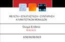 Επαγγελματική κάρτα για Υδραυλικοί Ψύξη ΘέρμανσηΑνακαλύψτε τη μοναδική αισθητική της επαγγελματικής κάρτας για επαγγελματίες του κλάδου της Υδραυλικής Ψύξης και Θέρμανσης. Το σχέδιο αυτή τη φορά συνδυάζει μοντέρνα και κλασικά στοιχεία, με ένα θελκτικό φόντο που προσομοιώνει υγρές επιφάνειες, προσθέτοντας μια αίσθηση κίνησης και δυναμικής.Οι αποχρώσεις του μπλε και του γκρι, σε συνδυασμό με την καθαρή γραμματοσειρά, αναδεικνύουν την επαγγελματικότητα και την αξιοπιστία. Κάθε στοιχείο της κάρτας, από το λογότυπο μέχρι τα στοιχεία επικοινωνίας, διατάσσεται με προσοχή ώστε να είναι ευανάγνωστο και ελκυστικό.Η κάρτα παρέχει τη δυνατότητα προσθήκης στοιχείων όπως το όνομα του επαγγελματία, το τηλέφωνο, και όποιες άλλες πληροφορίες επιθυμείτε, διασφαλίζοντας ότι είστε πάντα προσβάσιμοι στους πελάτες σας. Επιπλέον, η κάρτα μπορεί να προβάλει υπηρεσίες ή προϊόντα που προσφέρετε, προσφέροντας έτσι μια ολοκληρωμένη εικόνα για τον υποψήφιο πελάτη.Η επαγγελματική κάρτα είναι το ιδανικό εργαλείο για να ξεχωρίσετε στον τομέα σας και να αφήσετε μια θετική εντύπωση. Να θυμάστε ότι η εντύπωση μετράει και αυτή η κάρτα σίγουρα θα σας βοηθήσει.Μπορείτε να κάνετε όποιες αλλαγές θέλετε μέσω του online σχεδιαστικού εργαλείου.