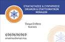 Επαγγελματικές κάρτες - Υδραυλικοί Ψύξη Θέρμανση - Κωδικός:92359