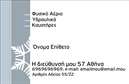 Επαγγελματική κάρτα για Υδραυλικοί Ψύξη ΘέρμανσηΑνακαλύψτε την κατάλληλη επαγγελματική κάρτα που ενσωματώνει την τέχνη και την χρησιμότητα. Η συγκεκριμένη κάρτα για υδραυλικούς έχει σχεδιαστεί με εξαιρετική προσοχή στη λεπτομέρεια, χρησιμοποιώντας αποχρώσεις μπλε και ασημί που θυμίζουν την υδρόλυση και την τεχνολογία του κλάδου. Η διάταξή της είναι καθαρή και οργανωμένη, με σύγχρονη γραμματοσειρά που διασφαλίζει καλή αναγνωσιμότητα.Το δυναμικό σχέδιο αυτής της κάρτας αντικατοπτρίζει τον επαγγελματισμό και την αξιοπιστία που απαιτεί το επάγγελμα του υδραυλικού, καθιστώντας την ιδανική για πρώτο ραντεβού ή επαγγελματική συνάντηση. Επιπλέον, η επιλογή υλικών και φινιρίσματος της κάρτας προσφέρει μία αίσθηση ποιότητας και επιμέλειας, που σίγουρα θα εντυπωσιάσει τους πελάτες σας.Η κάρτα διαθέτει ευελιξία, καθώς μπορείτε να προσθέσετε το όνομά σας, τηλέφωνο, λογότυπο και άλλα στοιχεία επικοινωνίας με ευκολία. Έτσι, η κάρτα σας μπορεί να αναδείξει τις υπηρεσίες και τα προϊόντα που προσφέρετε, επιτρέποντάς σας να προβάλλετε την εξειδίκευσή σας στον χώρο της ψύξης και θέρμανσης.Μην χάσετε την ευκαιρία να ξεχωρίσετε στην αγορά και να αφήσετε θετική εντύπωση στους πελάτες σας με αυτήν την εντυπωσιακή κάρτα. Μπορείτε να κάνετε όποιες αλλαγές θέλετε μέσω του online σχεδιαστικού εργαλείου.