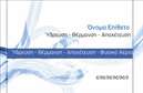 Επαγγελματική κάρτα για ΥδραυλικούςΑνακαλύψτε την ιδανική επαγγελματική κάρτα που αποπνέει αμέσως μια αίσθηση αξιοπιστίας και επαγγελματισμού στον τομέα των υδραυλικών υπηρεσιών. Με σύγχρονο και δυναμικό σχέδιο, αυτή η κάρτα ενσωματώνει έντονους χρωματικούς συνδυασμούς που αιχμαλωτίζουν το βλέμμα. Η διάταξη είναι προσεκτικά σχεδιασμένη, προσφέροντας ευδιάκριτους τίτλους και καθαρές γραμματοσειρές που ενισχύουν την αναγνωσιμότητα.Η αισθητική της κάρτας αντικατοπτρίζει τον επαγγελματικό σας χαρακτήρα, καθιστώντας την ιδανική για να αποτυπώσει την εικόνα του επαγγελματία υδραυλικού. Η επιλογή των χρωμάτων και των background στοιχείων προσφέρει ένα μοντέρνο αισθητικό αποτέλεσμα, ενώ η φινέτσα του σχεδιασμού υπογραμμίζει τη σοβαρότητα και την εμπειρία σας.Η επαγγελματική κάρτα είναι απόλυτα προσαρμόσιμη, επιτρέποντας την προσθήκη πληροφοριών όπως το όνομά σας, το τηλέφωνο και το λογότυπό σας για ευκολότερη επικοινωνία με τους πελάτες. Ενδεχομένως, μπορείτε να ενσωματώσετε και σχετικές υπηρεσίες ή προϊόντα για να προβάλετε πλήρως την γκάμα των προσφορών σας.Η κάρτα σας βοηθά να ξεχωρίσετε από τον ανταγωνισμό και να αφήσετε μια θετική εντύπωση στους πελάτες σας. Η ισχυρή παρουσία μιας καλοσχεδιασμένης επαγγελματικής κάρτας είναι σημαντική για την οικοδόμηση σχέσεων και εμπιστοσύνης.Μπορείτε να κάνετε όποιες αλλαγές θέλετε μέσω του online σχεδιαστικού εργαλείου.