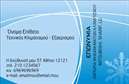 Επαγγελματική κάρτα για ΥδραυλικούςΑνακαλύψτε την έξυπνη και κομψή σχεδίαση της επαγγελματικής κάρτας για υδραυλικούς που συνδυάζει λειτουργικότητα και αισθητική με μοναδικό τρόπο. Η κάρτα διαθέτει εντυπωσιακά χρώματα που τραβούν την προσοχή και συνδυάζει τη μοντέρνα γραμματοσειρά με ελκυστικά εικονίδια που σχετίζονται με τη θέρμανση και την ψύξη. Η διάταξη είναι προσεκτικά σχεδιασμένη ώστε να είναι ευανάγνωστη, επιτρέποντας στους πελάτες να εντοπίσουν γρήγορα τις πληροφορίες σας.Το σχέδιο αυτής της κάρτας αποπνέει επαγγελματισμό και αξιοπιστία, στοιχεία που είναι καθοριστικής σημασίας για το επάγγελμα των υδραυλικών. Κάθε λεπτομέρεια αναδεικνύει την υψηλή ποιότητα των υπηρεσιών σας, ενισχύοντας την εμπιστοσύνη των πελατών σας.Η κάρτα προσφέρει μεγάλη προσαρμοστικότητα, επιτρέποντας την εύκολη προσθήκη προσωπικών στοιχείων όπως όνομα, τηλέφωνο και λογότυπο. Επιπλέον, μπορεί να προβάλει τις υπηρεσίες ή τα προϊόντα σας, καθιστώντας την εξαιρετικό εργαλείο για την προώθηση της επιχείρησής σας.Με αυτή την επαγγελματική κάρτα, έχετε τη δυνατότητα να ξεχωρίσετε και να αφήσετε θετική εντύπωση σε κάθε επαγγελματική συνάντηση. Οι επαγγελματικές κάρτες σας θα είναι η καλύτερη αντιπροσωπεία των υψηλών προτύπων που τηρείτε στην εργασία σας.Μπορείτε να κάνετε όποιες αλλαγές θέλετε μέσω του online σχεδιαστικού εργαλείου.