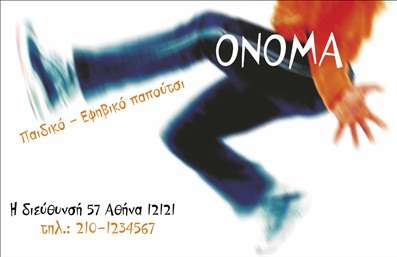 Επαγγελματική κάρτα για υποδηματοποιούς με μοναδική αισθητική και επαγγελματική πινελιά. Αυτή η κάρτα διαθέτει σύγχρονο σχεδιασμό με έντονα χρώματα και καθαρές γραμμές, που προσελκύει το βλέμμα και δημιουργεί άμεση εντύπωση. Οι μαλακές γωνίες και η ευχάριστη γραμματοσειρά διασφαλίζουν ότι οι πληροφορίες διαβάζονται εύκολα, ενώ το φόντο ενισχύει την επαγγελματική αίσθηση του προϊόντος.Η δυναμική του σχεδίου αντανακλά τον επαγγελματισμό και την αξιοπιστία, στοιχεία που είναι καθοριστικά για το επάγγελμα του υποδηματοποιού. Η προσεγμένη διάταξη και τα επιλεγμένα στοιχεία προσδίδουν συνοχή και ελκυστικότητα στην κάρτα, ενισχύοντας την εμπιστοσύνη προς τους πελάτες.Επιπλέον, η κάρτα προσφέρει πλήρη προσαρμοστικότητα, επιτρέποντας στον επαγγελματία να προσθέσει το όνομά του, τον αριθμό τηλεφώνου και το λογότυπό του εύκολα. Με την υποστήριξη των εκτυπώσεων υψηλής ποιότητας, μπορείτε να βεβαιωθείτε ότι το τελικό προϊόν θα ανταγωνίζεται άξια στις αγορές.Μπορείτε επίσης να επωφεληθείτε από τον σχεδιασμό της κάρτας για να προβάλετε τις υπηρεσίες ή τα προϊόντα σας, όπως και διάφορους τύπους υποδημάτων, ενισχύοντας τη συνολική σας παρουσία στην αγορά.Αυτή η κάρτα είναι ένα ισχυρό εργαλείο για τον επαγγελματία να ξεχωρίσει και να αφήσει θετική εντύπωση σε κάθε πιθανό πελάτη. Μπορείτε να κάνετε όποιες αλλαγές θέλετε μέσω του online σχεδιαστικού εργαλείου.