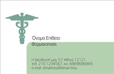 Επαγγελματική κάρτα για φαρμακείαΑυτή η εντυπωσιακή επαγγελματική κάρτα είναι ιδανική για φαρμακεία και αποπνέει επαγγελματισμό με κάθε της λεπτομέρεια. Το σχέδιο συνδυάζει μία κομψή παλέτα χρωμάτων, με κυρίαρχο το πράσινο που συμβολίζει την υγεία και την ευημερία. Η διάταξη είναι προσεγμένη, εξασφαλίζοντας ότι όλα τα απαραίτητα στοιχεία είναι ευδιάκριτα και καλαίσθητα.Η γραμματοσειρά είναι σύγχρονη και ευανάγνωστη, δίνοντας έμφαση στα στοιχεία που θέλετε να τονίσετε. Το background προσθέτει μία υπόγεια αίσθηση, αναδεικνύοντας τις πληροφορίες σας χωρίς να αποσπά την προσοχή από αυτές. Αυτή η κάρτα όχι μόνο εντυπωσιάζει, αλλά και αντικατοπτρίζει την αξιοπιστία και τον επαγγελματικό χαρακτήρα του κλάδου της υγείας.Η προσαρμοστικότητα της κάρτας είναι ένα από τα μεγαλύτερα πλεονεκτήματα της. Μπορείτε εύκολα να προσθέσετε το όνομά σας, το τηλέφωνό σας, το λογότυπό σας και άλλες πληροφορίες επικοινωνίας, κάνοντάς την ιδανική για κάθε επιχείρηση στον τομέα των φαρμακείων.Επιπλέον, η κάρτα αυτή μπορεί να προβάλλει τις υπηρεσίες και προϊόντα σας, όπως φαρμακευτικά σκευάσματα και υπηρεσίες υγείας, επιτρέποντάς σας να κάνετε μία άμεση και θετική εντύπωση στους πελάτες σας.Αφήστε την επαγγελματική σας κάρτα να σας ξεχωρίσει και να εντυπωσιάσει τους πελάτες σας. Μπορείτε να κάνετε όποιες αλλαγές θέλετε μέσω του online σχεδιαστικού εργαλείου.