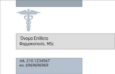 Επαγγελματική κάρτα για φαρμακείαΗ επαγγελματική κάρτα για φαρμακεία συνδυάζει μια κομψή και λειτουργική αισθητική, ιδανική για την παρουσίαση των υπηρεσιών σας. Με χρώματα που αποπνέουν εμπιστοσύνη, όπως το πράσινο και το λευκό, η διάταξη καθώς και η επιλογή της γραμματοσειράς δημιουργούν μια θετική αίσθηση στους πελάτες.Η δυναμική του σχεδιασμού ενισχύει τον επαγγελματισμό της κάρτας, κάνοντάς την να ξεχωρίζει από άλλες επαγγελματικές κάρτες. Η καθαρή γραμμή και η οργάνωση των στοιχείων, όπως το όνομα, το τηλέφωνο και το λογότυπο, προσφέρουν μια αίσθηση σοβαρότητας και αξιοπιστίας που είναι ζωτικής σημασίας για το χώρο σας.Η κάρτα παρέχει τη δυνατότητα προσθήκης στοιχείων επικοινωνίας με ευκολία, εξασφαλίζοντας ότι κάθε πελάτης μπορεί να σας βρει ανά πάσα στιγμή. Ακόμη, μπορεί να προβάλει τις υπηρεσίες του φαρμακείου σας, όπως φαρμακευτικές συμβουλές ή ειδικές προσφορές, βοηθώντας σας να προσεγγίσετε το κοινό σας.Αυτή η επαγγελματική κάρτα σας βοηθά να ξεχωρίσετε στον τομέα σας και να αφήσετε μια θετική εντύπωση στους πελάτες σας, ενισχύοντας την αναγνωρισιμότητά σας στην αγορά.Μπορείτε να κάνετε όποιες αλλαγές θέλετε μέσω του online σχεδιαστικού εργαλείου.
