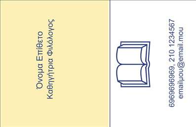 Επαγγελματική κάρτα για Φιλόλογοι που συνδυάζει κομψότητα και επαγγελματισμό, ιδανική για κάθε φιλόλογο που επιθυμεί να εντυπωσιάσει. Διαθέτει μία έντονη γραφιστική, με απαλή παλέτα χρωμάτων, όπου οι κυρίαρχες αποχρώσεις του μπλε και του λευκού δημιουργούν μια αίσθηση ηρεμίας και οργάνωσης. Η διάταξη της κάρτας είναι καθαρή, ενώ η σύγχρονη γραμματοσειρά προσθέτει μία αίσθηση αξιοπιστίας.Αυτό το σχέδιο αντικατοπτρίζει τον επαγγελματισμό του φιλόλογου, καταδεικνύοντας ταυτόχρονα την αφοσίωση στη γνώση και την εκπαίδευση. Οι ευθυγραμμισμένες πληροφορίες και τα σαφή στοιχεία επικοινωνίας κάνουν την αναζήτηση του φιλόλογου άμεση και εύκολη, ενισχύοντας την εμπιστοσύνη στους πελάτες.Η επαγγελματική κάρτα αυτή είναι απόλυτα προσαρμόσιμη. Μπορείτε να προσθέσετε το όνομά σας, το τηλέφωνο επικοινωνίας και το λογότυπο της επιχείρησής σας με ευκολία. Επιπλέον, είναι ιδανική για την προώθηση υπηρεσιών, όπως μαθήματα γλώσσας ή φροντιστήρια, ώστε να δηλώσετε την παρουσία σας στην αγορά.Αυτή η κάρτα θα σας βοηθήσει να ξεχωρίσετε και να αφήσετε μια θετική εντύπωση στον πελάτη σας. Είναι κατάλληλη για εκτυπώσεις υψηλής ποιότητας, διασφαλίζοντας ότι τα χρώματα και οι λεπτομέρειες παραμένουν ζωντανά και επαγγελματικά.Μπορείτε να κάνετε όποιες αλλαγές θέλετε μέσω του online σχεδιαστικού εργαλείου.