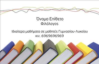 Επαγγελματική κάρτα για φιλόλογοιΑυτή η κομψή επαγγελματική κάρτα αποπνέει φινέτσα και επαγγελματισμό, κάνοντάς την ιδανική για φιλόλογους που επιθυμούν να ξεχωρίσουν. Ο σχεδιασμός της ενσωματώνει απαλές αποχρώσεις του πράσινου και του λευκού, δημιουργώντας μία αίσθηση ηρεμίας και εμπιστοσύνης. Η σύγχρονη γραμματοσειρά προσθέτει μία τρισδιάστατη διάσταση στην κάρτα, ενώ οι λεπτομέρειες στο φόντο ενισχύουν την οπτική απήχηση της.Ο επαγγελματικός χαρακτήρας της κάρτας αναδεικνύεται μέσω της κομψής διάταξης και των καθαρών γραμμών, που αφορούν στη σοβαρότητα και την αξιοπιστία που χαρακτηρίζει την εκπαιδευτική σας προσφορά. Η κάρτα αντανακλά την επαγγελματική σας φιλοσοφία και το πάθος σας για τη γνώση, κάνοντάς την ιδανικό εργαλείο προώθησης.Η δυνατότητα προσθήκης στοιχείων, όπως το όνομα, το τηλέφωνο και το λογότυπο σας, διευκολύνει την προσωπική σας επαφή με τους πελάτες. Στις πίσω πλευρές της κάρτας μπορείτε επίσης να προβληθούν οι υπηρεσίες σας, όπως μαθήματα ή συμβουλευτική, ενισχύοντας έτσι την αναγνωρισιμότητα της επιχείρησής σας.Αυτή η επαγγελματική κάρτα βοηθά τον φιλόλογο να ξεχωρίσει στον ανταγωνιστικό χώρο και να αφήσει θετική εντύπωση σε κάθε επαφή. Μπορείτε να κάνετε όποιες αλλαγές θέλετε μέσω του online σχεδιαστικού εργαλείου.