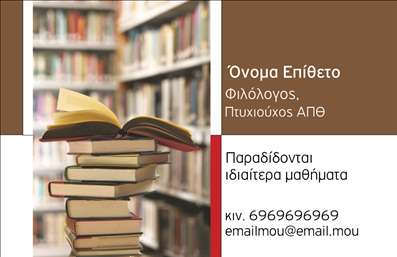 Επαγγελματική κάρτα για Φιλόλογοι με προσεγμένο σχεδιασμό που εκπέμπει επαγγελματισμό και αξιοπιστία. Η κάρτα διαθέτει μια κομψή και μοντέρνα διάταξη, με νότες από απαλά χρώματα που προσθέτουν μια εκλεπτυσμένη αίσθηση. Η γραμματοσειρά είναι ξεκάθαρη και ευανάγνωστη, εξασφαλίζοντας ότι τα στοιχεία επικοινωνίας σας θα είναι πάντα ορατά. Τα background στοιχεία ενισχύουν την οπτική αντίληψη χωρίς να αποσπούν την προσοχή από το κύριο μήνυμα της κάρτας.Το σχέδιο αντανακλά τον επαγγελματικό χαρακτήρα των Φιλόλογων, καθιστώντας τη κάρτα ιδανική για εκπαιδευτικούς, καθηγητές και επαγγελματίες του τομέα. Με τη χρήση κομψών γραμμών και μία ισορροπημένη διάταξη, επιτυγχάνεται μια εικόνα που προάγει την εμπιστοσύνη και τον σεβασμό.Η κάρτα προσφέρει αναγκαία προσαρμοστικότητα, καθώς μπορείτε να προσθέσετε εύκολα το όνομά σας, το τηλέφωνο και το λογότυπο της επιχείρησής σας, καθιστώντας την ιδανική για οποιονδήποτε φιλόλογο. Η προβολή των υπηρεσιών σας γίνεται εμφανής, προσφέροντας μια σχολιασμένη εικόνα που μαγνητίζει την προσοχή.Η κάρτα αυτή σας βοηθά να ξεχωρίσετε και να αφήσετε μια θετική εντύπωση στους πελάτες και τους μαθητές σας. Μπορείτε να κάνετε όποιες αλλαγές θέλετε μέσω του online σχεδιαστικού εργαλείου.