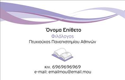 Επαγγελματική κάρτα για ΦιλόλογοιΑναβαθμίστε την επαγγελματική σας παρουσία με αυτήν την εντυπωσιακή επαγγελματική κάρτα που σχεδιάστηκε ειδικά για φιλόλογους. Με μία κομψή διάταξη, αυτή η κάρτα συνδυάζει απαλά χρώματα όπως το γαλάζιο και το λευκό, προσφέροντας μία φρέσκια και σύγχρονη αίσθηση. Η γραμματοσειρά είναι εκλεπτυσμένη και ευανάγνωστη, ενώ το background ενσωματώνει subtile στοιχεία γραφής που παραπέμπουν στη λογοτεχνία και την εκπαίδευση.Αυτή η σχεδίαση φέρει την αίσθηση της αξιοπιστίας και του επαγγελματισμού, ιδανική για μεταδοτικούς φιλόλογους που επιθυμούν να ξεχωρίσουν στην αγορά. Οι λεπτομέρειες της κάρτας, περιλαμβάνοντας το λογότυπο και τα στοιχεία επικοινωνίας, αποπνέουν σιγουριά και εμπιστοσύνη στους πελάτες σας.Η κάρτα προσφέρει τη δυνατότητα προσθήκης προσωπικών στοιχείων όπως όνομα, τηλέφωνο, καθώς και άλλες πληροφορίες που θα αναδείξουν την προσωπική σας πινελιά. Επιπλέον, μπορείτε εύκολα να προβάλετε τις υπηρεσίες σας, όπως μαθήματα ή φροντιστήρια.Αυτή η επαγγελματική κάρτα θα σας βοηθήσει να δημιουργήσετε μία θετική εντύπωση στους πελάτες σας και να διατηρήσετε μια επαγγελματική εικόνα που θα σας ξεχωρίσει ανάμεσα στον ανταγωνισμό.Μπορείτε να κάνετε όποιες αλλαγές θέλετε μέσω του online σχεδιαστικού εργαλείου.