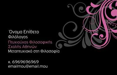 Επαγγελματική κάρτα για ΦιλόλογοιΑυτή η εντυπωσιακή επαγγελματική κάρτα έχει σχεδιαστεί ειδικά για φιλόλογους, συνδυάζοντας έναν μοντέρνο και κομψό σχεδιασμό. Το χρώμα του φόντου σε απαλή παλέτα προσδίδει ζεστασιά και φιλικότητα, ενώ οι κομψές γραμματοσειρές υπογραμμίζουν την επαγγελματική εικόνα. Το σχέδιο είναι ισορροπημένο, με σαφή διάταξη που καθιστά την ανάγνωση των στοιχείων ευχάριστη και άμεση.Η κάρτα αυτή αντανακλά τον επαγγελματισμό των φιλόλογων, προσφέροντας αξιοπιστία και σοβαρότητα. Τα διακριτικά διακοσμητικά στοιχεία προσθέτουν μια νότα μοναδικότητας, καθιστώντας την ιδανική για επαφές σε ακαδημαϊκά και επαγγελματικά περιβάλλοντα.Μια από τις σημαντικές δυνατότητες αυτού του σχεδιασμού είναι η προσαρμοστικότητα: μπορείτε εύκολα να προσθέσετε το όνομά σας, τον αριθμό τηλεφώνου και το λογότυπό σας, χωρίς να θυσιάσετε την αισθητική. Αυτό σημαίνει ότι μπορείτε να δώσετε μια προσωπική πινελιά στην κάρτα σας, διατηρώντας ταυτόχρονα την επαγγελματική της εμφάνιση.Επιπλέον, η επαγγελματική κάρτα αυτή σας δίνει τη δυνατότητα να προβάλει τις υπηρεσίες σας, προσελκύοντας την προσοχή πιθανών πελατών με ευκρινή και κατανοητό τρόπο. Με μια καλοσχεδιασμένη κάρτα, δεν είναι μόνο μια απλή επαφή, αλλά μία ευκαιρία να ξεχωρίσετε και να αφήσετε θετική εντύπωση.Μπορείτε να κάνετε όποιες αλλαγές θέλετε μέσω του online σχεδιαστικού εργαλείου.