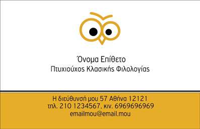 Επαγγελματική κάρτα για ΦιλόλογοιΑνακαλύψτε την ιδανική επαγγελματική κάρτα που θα προσθέσει αξία στην επαγγελματική σας εικόνα. Ο συνολικός σχεδιασμός της κάρτας αποπνέει κομψότητα και επαγγελματισμό, συνδυάζοντας αρμονικά καθαρές γραμμές με μια εξαιρετική παλέτα χρωμάτων που περιλαμβάνει αποχρώσεις του μπλε και του λευκού. Οι κομψές γραμματοσειρές συμβάλλουν στη σαφήνεια και την αναγνωσιμότητα, ενώ η διάταξη είναι σχεδιασμένη με γνώμονα τη λειτουργικότητα και την ευχρηστία.Η κάρτα αποτυπώνει την αξιοπιστία του επαγγέλματος του φιλόλογου, προβάλλοντας την εκπαίδευση και την ενασχόληση με τη γλώσσα και τη λογοτεχνία. Οι λεπτομέρειες που έχουν ενσωματωθεί στο background δημιουργούν μια αίσθηση βάθους και επαγγελματικής ακεραιότητας.Με τη δυνατότητα προσθήκης προσωπικών στοιχείων όπως όνομα, τηλέφωνο και λογότυπο, η κάρτα δεν είναι μόνο αισθητικά ευχάριστη αλλά και ιδιαίτερα λειτουργική. Η προσαρμογή των στοιχείων σας είναι εύκολη, επιτρέποντάς σας να την κάνετε μοναδική και κατάλληλη για τις ανάγκες σας.Επιπλέον, μπορείτε να προβάλετε τις υπηρεσίες σας, όπως μαθη tutoring ή λογοτεχνική καθοδήγηση, κάνοντάς την κάρτα όχι μόνο ένα μέσο επικοινωνίας αλλά και προώθησης των υπηρεσιών σας. Με αυτή την κάρτα, σίγουρα θα ξεχωρίσετε και θα αφήσετε θετική εντύπωση σε πελάτες και συνεργάτες. Μπορείτε να κάνετε όποιες αλλαγές θέλετε μέσω του online σχεδιαστικού εργαλείου.