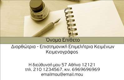 Επαγγελματική κάρτα για Φιλόλογοι: Ανακαλύψτε την απόλυτη λύση για την επαγγελματική σας εμφάνιση με αυτή την εντυπωσιακή κάρτα σχεδιασμένη ειδικά για φιλόλογους. Ο σχεδιασμός της ενσωματώνει ζωντανά χρώματα που προσελκύουν την προσοχή, με μια κομψή διάταξη που εξασφαλίζει ότι τα στοιχεία σας ξεχωρίζουν. Η μινιμαλιστική γραμματοσειρά προσθέτει μια αίσθηση εκλεπτυσμένης επαγγελματικότητας, ενώ το φόντο σε απαλές αποχρώσεις αναδεικνύει τις πληροφορίες σας χωρίς να τις κατακλύζει.Το συγκεκριμένο σχέδιο αντανακλά τον επαγγελματικό χαρακτήρα του κλάδου, προσφέροντας αξιοπιστία και σοβαρότητα στον αποδέκτη. Η χρήση στοιχείων όπως προσεγμένες λεπτομέρειες και ισορροπημένη διάταξη ενισχύει την αίσθηση εμπιστοσύνης που εκπέμπουν οι φιλόλογοι.Ένα από τα κύρια πλεονεκτήματα αυτής της επαγγελματικής κάρτας είναι η προσαρμοστικότητα. Μπορείτε εύκολα να προσθέσετε όλα τα απαραίτητα στοιχεία, όπως το όνομά σας, τηλέφωνο, λογότυπο και άλλες πληροφορίες επικοινωνίας, κάνοντάς τη ιδανική για κάθε επαγγελματία.Αν έχετε υπηρεσίες ή προϊόντα που θέλετε να διαφημίσετε, η κάρτα παρέχει τον κατάλληλο χώρο για να προβάλετε τις ικανότητες και την εξειδίκευσή σας. Έτσι, εξασφαλίζετε ότι οι πελάτες σας γνωρίζουν ακριβώς τις παροχές σας ήδη από την πρώτη επαφή.Με αυτή την κάρτα, οι φιλόλογοι μπορούν να ξεχωρίσουν και να αφήσουν μια θετική εντύπωση που θα μείνει αξέχαστη. Μπορείτε να κάνετε όποιες αλλαγές θέλετε μέσω του online σχεδιαστικού εργαλείου.