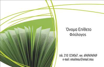 Επαγγελματική κάρτα για ΦιλόλογοιΗ συγκεκριμένη επαγγελματική κάρτα έχει σχεδιαστεί με εκλεπτυσμένο γούστο και φινέτσα, ιδανική για φιλόλογους που επιθυμούν να αποπνέουν επαγγελματισμό και αξιοπιστία. Η χρωματική παλέτα περιλαμβάνει απαλά γκρι και ζεστές αποχρώσεις του μπεζ, προσδίδοντας μια αίσθηση ηρεμίας και σοβαρότητας. Η διάταξη της κάρτας είναι ευδιάκριτη, με ευκολοδιάβαστη γραμματοσειρά που διευκολύνει την ανάγνωση των πληροφοριών σας.Το σχέδιο ανταγωνίζεται την επαγγελματική εικόνα που θέλετε να εκπροσωπήσετε, ενισχύοντας την εμπιστοσύνη στους υποψήφιους πελάτες σας. Κάθε στοιχείο της κάρτας, από τις γραμμές πλαισίωσης έως τις λεπτομέρειες στο φόντο, είναι επιλεγμένο με σκοπό να αναδείξει τον χαρακτήρα του επαγγέλματος σας.Η κάρτα προσφέρει την ευχέρεια να προσαρμόσετε όλα τα στοιχεία επικοινωνίας σας, όπως το όνομα, το τηλέφωνο και το λογότυπο της επιχείρησής σας, εξασφαλίζοντας ότι θα αντικατοπτρίζει την προσωπικότητά σας. Αυτή η δυνατότητα προσαρμογής είναι ιδιαίτερα χρήσιμη για να αναδείξετε τις υπηρεσίες σας ως φιλόλογος.Χρησιμοποιώντας αυτή την επαγγελματική κάρτα, θα μπορέσετε να ξεχωρίσετε και να δημιουργήσετε μια θετική εντύπωση. Μπορείτε να κάνετε όποιες αλλαγές θέλετε μέσω του online σχεδιαστικού εργαλείου.