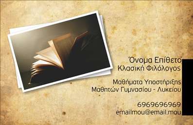 Επαγγελματική κάρτα για ΦιλόλογοιΗ προσεγμένη επαγγελματική κάρτα μας για φιλόλογους αποπνέει φ elegance και επαγγελματισμό, ιδανική για να ενισχύσει την εικόνα σας στον ακαδημαϊκό τομέα. Με έναν συνδυασμό πλούσιων χρωμάτων και λιτών γραμμών, το σχέδιο δημιουργεί μια δυναμική διάσταση. Η χρήση μοντέρνας γραμματοσειράς προσφέρει ευχάριστη αναγνωσιμότητα, ενώ τα background στοιχεία προσθέτουν μια κομψή αισθητική.Αυτή η κάρτα αντανακλά την αξιοπιστία και τον επαγγελματισμό ενός φιλόλογου, προσφέροντας στον αποδέκτη την αίσθηση της εξειδίκευσης και της ποιότητας. Κάθε στοιχείο έχει σχεδιαστεί προσεκτικά για να περιγράψει τις γνώσεις και τις ικανότητες σας με τον καλύτερο δυνατό τρόπο.Η επαγγελματική κάρτα αυτή είναι εξαιρετικά προσαρμόσιμη, δίνοντάς σας τη δυνατότητα να προσθέσετε το όνομά σας, τον αριθμό τηλεφώνου, το λογότυπό σας και άλλα στοιχεία επικοινωνίας εύκολα και γρήγορα. Αυτό την καθιστά ιδανική για να προβάλετε τις υπηρεσίες σας.Οι υπηρεσίες ή τα προϊόντα σας μπορούν να επικοινωνηθούν με σαφήνεια μέσω μιας προσεγμένης διάταξης, που επιτρέπει στον πελάτη να δει γρήγορα τις παροχές σας, ενδυναμώνοντας τη σχέση εμπιστοσύνης.Η κάρτα αυτή εξασφαλίζει ότι θα ξεχωρίσετε από τον ανταγωνισμό, αφήνοντας θετική εντύπωση σε κάθε επαφή. Μπορείτε να κάνετε όποιες αλλαγές θέλετε μέσω του online σχεδιαστικού εργαλείου.