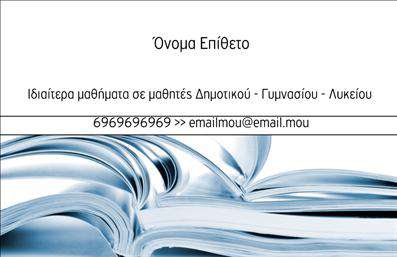 Επαγγελματική κάρτα για ΦιλόλογοιΗ επαγγελματική κάρτα σας είναι η πρώτη σας εντύπωση στον κόσμο των φιλόλογων. Σχεδιασμένη με προσοχή, η κάρτα αυτή συνδυάζει κομψότητα και επαγγελματισμό, χρησιμοποιώντας ήρεμα χρώματα, όπως το λευκό και το μπλε, που αποπνέουν αίσθηση αξιοπιστίας και προσμονής. Η γραμματοσειρά είναι σύγχρονη και ευανάγνωστη, καθιστώντας εύκολη την επικοινωνία με τους πελάτες σας.Με τη δυναμική διάταξή της, η κάρτα αναδεικνύει την επαγγελματική σας ταυτότητα, ενώ οι αναλογίες και οι σχεδιαστικές λεπτομέρειες προσθέτουν κύρος στην παρουσίασή σας. Τα background στοιχεία είναι επιλεγμένα ώστε να μην αποσπούν την προσοχή από τις βασικές πληροφορίες, ενισχύοντας τον επαγγελματικό σας χαρακτήρα.Η δυνατότητα προσαρμογής είναι ένα από τα πλεονεκτήματα αυτού του σχεδιαστικού στοιχείου. Μπορείτε να προσθέσετε το όνομά σας, το τηλέφωνο, το λογότυπο και άλλες πληροφορίες επικοινωνίας, δημιουργώντας έτσι μια μοναδική και προσωπική κάρτα που αντανακλά την προοπτική σας.Εάν παρέχετε υπηρεσίες ή προϊόντα, αυτή η κάρτα μπορεί να γίνει το ιδανικό εργαλείο για να τα προβάλει με επαγγελματικό και καλαίσθητο τρόπο. Η επιτυχία σας εξαρτάται από τις λεπτομέρειες και μια καλαίσθητη επαγγελματική κάρτα είναι σίγουρα ο τρόπος για να ξεχωρίσετε και να αφήσετε μια θετική εντύπωση.Μπορείτε να κάνετε όποιες αλλαγές θέλετε μέσω του online σχεδιαστικού εργαλείου.