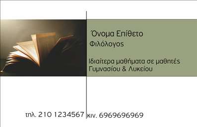 Επαγγελματική κάρτα για Φιλόλογοι  Αυτή η επαγγελματική κάρτα είναι η ιδανική επιλογή για τους φιλόλογους που επιθυμούν να αποτυπώσουν την ακαδημαϊκή τους προσέγγιση με στυλ και κομψότητα. Με έναν σύγχρονο σχεδιασμό, η κάρτα συνδυάζει λεπτές τόνες γραφικών που τονίζουν τη σοβαρότητα και την αξιοπιστία του επαγγέλματος. Η αποχρώσεις του μπλε και του λευκού δημιουργούν μια αίσθηση ηρεμίας και σοβαρότητας, ενώ η σύγχρονη γραμματοσειρά προσθέτει έναν αέρα φρεσκάδας. Η διάταξη είναι προσεγμένη, με στοιχεία που κατευθύνουν το βλέμμα του παραλήπτη, κάνοντάς την ευανάγνωστη και ελκυστική. Το σχέδιο της κάρτας αντανακλά τον επαγγελματισμό του φιλολόγου, προβάλλοντας τον χαρακτήρα και την αξιοπιστία του κλάδου. Με την αυξημένη δυνατότητα προσθήκης στοιχείων όπως όνομα, τηλέφωνο και λογότυπο, η κάρτα προσφέρει επίσης προσαρμοστικότητα για τις ανάγκες κάθε επαγγελματία. Εάν επιθυμείτε να προβληθούν οι υπηρεσίες σας ή να προωθήσετε συγκεκριμένα προϊόντα όπως βιβλία ή μαθήματα, η κεντρική θέση του λογότυπου και ο χώρος για περιγραφή θα εξυπηρετήσουν άριστα αυτή την ανάγκη. Επαγγελματικές κάρτες όπως αυτή βοηθούν τους φιλόλογους να ξεχωρίσουν και να αφήσουν μια θετική εντύπωση στους πελάτες τους. Μπορείτε να κάνετε όποιες αλλαγές θέλετε μέσω του online σχεδιαστικού εργαλείου.
