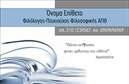 Επαγγελματική κάρτα για φιλόλογοιΑνακαλύψτε την απόλυτη επιλογή για επαγγελματικές κάρτες που προσδίδουν κύρος και σοβαρότητα στον τομέα των φιλόλογων. Το σχέδιο αυτής της κάρτας χαρακτηρίζεται από κομψές γραμμές και μια αρμονική συνύπαρξη χρωμάτων που τραβούν την προσοχή. Οι απαλές αποχρώσεις του μωβ και του λευκού δημιουργούν μια αίσθηση ηρεμίας, ενώ η καθαρή και ευανάγνωστη γραμματοσειρά προσθέτει μια επαγγελματική αίσθηση.Η διάταξη είναι ιδανική για να αναδείξει τα βασικά στοιχεία επικοινωνίας, ενισχύοντας την αξιοπιστία και το επαγγελματικό σας προφίλ. Κάθε λεπτομέρεια στο σχέδιο αντανακλά τον επαγγελματισμό ενός φιλόλογου, προσκαλώντας τον παραλήπτη να ερευνήσει περαιτέρω τις υπηρεσίες σας.Αυτή η κάρτα παρέχει τη δυνατότητα προσαρμογής με οποιαδήποτε στοιχεία χρειάζεστε, όπως το όνομα, το τηλέφωνο και το λογότυπο της επιχείρησής σας. Επίσης, έχετε τη δυνατότητα να προσθέσετε μια σύντομη περιγραφή των υπηρεσιών σας, ώστε να ενισχύσετε την παρουσία σας στην αγορά.Η σύνθεση αυτή όχι μόνο σας βοηθά να ξεχωρίσετε, αλλά και να αφήσετε μια θετική εντύπωση στους πελάτες σας. Σε έναν τομέα όπως αυτός των φιλόλογων, οι επαγγελματικές κάρτες ενδυναμώνουν την εικόνα σας και σας προβάλλουν ως αξιόπιστο συνεργάτη.Μπορείτε να κάνετε όποιες αλλαγές θέλετε μέσω του online σχεδιαστικού εργαλείου.