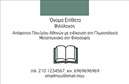 Επαγγελματική κάρτα για ΦιλόλογοιΑυτή η επαγγελματική κάρτα σχεδιάστηκε με εξαιρετική προσοχή στη λεπτομέρεια, προσφέροντας μια κομψή και μοντέρνα αισθητική που αντικατοπτρίζει την ακαδημαϊκή αριστεία των φιλόλογων. Οι απαλοί τόνοι του μπλε και του λευκού, σε συνδυασμό με τη στυλάτη γραμματοσειρά, δημιουργούν μια ατμόσφαιρα εμπιστοσύνης και επαγγελματισμού. Η διάταξη είναι προσεγμένη, επιτρέποντας στους παραλήπτες να εντοπίσουν γρήγορα τις πληροφορίες που χρειάζονται.Αυτή η κάρτα αποπνέει αξιοπιστία και προσόντα, ενώ οι σύγχρονοι σχεδιαστικοί τρόποι και τα φρέσκα στοιχεία αποτυπώνουν τη δυναμική του επαγγέλματος. Ο επαγγελματίας φιλόλογος θα νιώσει σίγουρος να μοιραστεί αυτή την κάρτα, καθώς αντανακλά τη σοβαρότητα και την αξία της δουλειάς του.Με τη δυνατότητα προσαρμογής της κάρτας, μπορείτε να προσθέσετε εύκολα το όνομά σας, το τηλέφωνό σας, το λογότυπό σας και άλλες πληροφορίες επικοινωνίας, κάνοντάς την μοναδική και προσωπική. Επιπλέον, η κάρτα μπορεί να περιλαμβάνει και μια σύντομη περιγραφή των υπηρεσιών σας, δίνοντας παράλληλα στους πελάτες μια γρήγορη εικόνα για τις εξειδικεύσεις σας.Μέσω αυτής της επαγγελματικής κάρτας, θα μπορέσετε να ξεχωρίσετε στους επαγγελματικούς σας κύκλους και να αφήσετε μια θετική εντύπωση στους συνεργάτες και πελάτες σας. Μπορείτε να κάνετε όποιες αλλαγές θέλετε μέσω του online σχεδιαστικού εργαλείου.