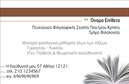 Επαγγελματική κάρτα για φιλόλογους: Η κάρτα αυτή σχεδιάστηκε για να αποπνέει την ακαδημαϊκή διάθεση και την ποιότητα του επαγγέλματος του φιλόλογου. Με απαλή χρωματική παλέτα που συνδυάζει το ανοιχτό μπλε με λευκά στοιχεία, δημιουργεί μία αισθητική που κεντρίζει το ενδιαφέρον και ταυτόχρονα μεταδίδει εμπιστοσύνη.Η διάταξη είναι τέλεια ισορροπημένη, με καθαρές γραμμές και κομψές γραμματοσειρές που προσθέτουν μία αίσθηση σοφίας. Το background είναι διακριτικό, ενώ οι λεπτομέρειες σε μορφή βιβλίου ή γραφικών στοιχείων υπογραμμίζουν την επαγγελματική ταυτότητα του φιλόλογου.Η κάρτα αυτή δεν είναι μόνο ευχάριστη στο μάτι, αλλά αντανακλά και τον υψηλό επαγγελματισμό και την αξιοπιστία που χαρακτηρίζει το συγκεκριμένο επάγγελμα. Με την προσαρμοστικότητα της, επιτρέπει την προσθήκη προσωπικών στοιχείων όπως το όνομα, το τηλέφωνο, το λογότυπο καθώς και άλλες πληροφορίες επικοινωνίας, καθιστώντας την ιδανική για κάθε φιλόλογο.Επιπρόσθετα, μπορεί να συμπεριλάβει πληροφορίες για τις υπηρεσίες που προσφέρετε, όπως μαθήματα γλώσσας, δημιουργική γραφή ή διόρθωση κειμένων, ενισχύοντας έτσι την προβολή των υπηρεσιών σας. Σίγουρα θα σας βοηθήσει να ξεχωρίσετε και να αφήσετε μία θετική εντύπωση στους πελάτες σας!Μπορείτε να κάνετε όποιες αλλαγές θέλετε μέσω του online σχεδιαστικού εργαλείου.