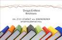 Επαγγελματική κάρτα για ΦιλόλογοιΑνακαλύψτε την τέλεια επαγγελματική κάρτα σχεδιασμένη ειδικά για φιλόλογους, με στόχο να εντυπωσιάσει και να καταθέσει επαγγελματισμό. Αυτή η κάρτα χαρακτηρίζεται από κομψούς τόνους και εκλεπτυσμένες γραμματοσειρές που προσθέτουν μια αίσθηση σοφίας και αξιοπιστίας.Η διάταξη είναι προσεκτικά φτιαγμένη ώστε να αναδεικνύει τα βασικά στοιχεία, όπως το όνομα και τα στοιχεία επικοινωνίας, ενώ οι λεπτομέρειες όπως ένα υποσέλιδο μπορεί να χρησιμοποιηθεί για να προβάλει τις υπηρεσίες σας. Χρησιμοποιώντας φόντο σε παστέλ αποχρώσεις και κομψούς γραφιστικούς συνδυασμούς, διασφαλίζει ότι η κάρτα σας θα τραβήξει τα βλέμματα.Το σχέδιο αποπνέει επαγγελματισμό και αξιοπιστία, στοιχεία ζωτικής σημασίας για κάθε φιλόλογο. Η λεπτομέρεια στον σχεδιασμό όχι μόνο προβάλλει την ποιότητα των υπηρεσιών σας, αλλά και ενδυναμώνει την εικόνα σας στην αγορά.Υπάρχει η δυνατότητα προσθήκης των στοιχείων σας, όπως το όνομά σας, το τηλέφωνο και το λογότυπο της επιχείρησής σας, καθιστώντας την κάρτα προσαρμοστική και λειτουργική σύμφωνα με τις ανάγκες σας.Αυτή η επαγγελματική κάρτα μπορεί να χρησιμοποιηθεί για να προβάλετε τις υπηρεσίες σας, όπως ιδιαίτερα μαθήματα και εκπαιδευτικά προγράμματα, ενισχύοντας τη θέση σας στον τομέα της εκπαίδευσης.Με τη βοήθεια αυτής της κάρτας, μπορείτε να ξεχωρίσετε και να αφήσετε θετική εντύπωση στους πελάτες σας. Μπορείτε να κάνετε όποιες αλλαγές θέλετε μέσω του online σχεδιαστικού εργαλείου.