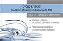 Επαγγελματική κάρτα για ΦιλόλογοιΑνακαλύψτε την τέλεια επαγγελματική κάρτα για τους φιλόλογους, που συνδυάζει κομψότητα και επαγγελματισμό. Ο σχεδιασμός της κάρτας είναι μοντέρνος, με απαλά χρώματα που αποπνέουν ηρεμία, κάνοντάς την ιδανική για εκπαιδευτικούς και συμβούλους. Η χρήση μιας κομψής γραμματοσειράς προσθέτει επιπλέον αξία στο σύνολο, προσέχοντας κάθε λεπτομέρεια.Η διάταξη είναι προσεγμένη, διευκολύνοντας την ανάγνωση των στοιχείων της επικοινωνίας, ενώ τα background στοιχεία δημιουργούν μια αίσθηση αρμονίας και επαγγελματικής σοβαρότητας. Αυτή η επαγγελματική κάρτα έχει σχεδιαστεί με σκοπό να ενισχύσει την εικόνα του φιλόλογου και να προκαλέσει θετική εντύπωση στους πελάτες και μαθητές του.Η προσαρμοστικότητα της κάρτας είναι εκπληκτική. Μπορείτε εύκολα να προσθέσετε τα στοιχεία σας, όπως όνομα, τηλέφωνο και λογότυπο, κάνοντάς την προσωπική και μοναδική για τη δική σας επαγγελματική ταυτότητα. Επιπλέον, η κάρτα μπορεί να διαφημίσει τις υπηρεσίες σας, όπως ιδιαίτερα μαθήματα ή εκδόσεις βιβλίων, ενισχύοντας τη σύνδεση με τους πελάτες σας.Με αυτήν την κάρτα, θα ξεχωρίσετε στο επαγγελματικό σας πεδίο και θα αφήσετε μια θετική εντύπωση στους αποδέκτες της. Μπορείτε να κάνετε όποιες αλλαγές θέλετε μέσω του online σχεδιαστικού εργαλείου.