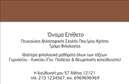 Επαγγελματική κάρτα για Φιλόλογοι! Αυτή η επαγγελματική κάρτα φέρει έναν κομψό και σύγχρονο σχεδιασμό που αντικατοπτρίζει την ακαδημαϊκή ματιά και την εμπειρία του φιλόλογου. Οι απαλές αποχρώσεις του μπλε και του λευκού δημιουργούν μια ευχάριστη ατμόσφαιρα, ενώ η προσεκτικά επιλεγμένη γραμματοσειρά τονίζει την σοβαρότητα και τον επαγγελματισμό του επαγγέλματος. Ο δυναμικός σχεδιασμός της κάρτας προσελκύει την προσοχή, χωρίς να γίνεται υπερβολικός. Οι ισχυρές γραμμές και οι καθαρές μορφές προσφέρουν μια αίσθηση τάξης και οργάνωσης, ουσιαστικά πτυχές που κάθε φιλόλογος επιδιώκει να μεταδώσει. Η κάρτα είναι πλήρως προσαρμόσιμη, επιτρέποντας στον χρήστη να προσθέσει τα στοιχεία του, όπως όνομα, τηλέφωνο και λογότυπο, διατηρώντας πάντα μια καθαρή και επαγγελματική εικόνα. Η δυνατότητα ενσωμάτωσης στοιχείων επικοινωνίας διευκολύνει την αλληλεπίδραση με μαθητές ή γονείς, προβάλλοντας παράλληλα τις υπηρεσίες που προσφέρετε. Η χρήση αυτής της κάρτας θα σας βοηθήσει να ξεχωρίσετε στον τομέα σας και να εντυπωσιάσετε τους πελάτες σας με την πρώτη ματιά, δημιουργώντας μία θετική εντύπωση που διαρκεί. Η ευχρηστία και οι εκτυπώσεις υψηλής ποιότητας διασφαλίζουν ότι θα έχετε μία κάρτα που θα σας εκπροσωπεί άψογα. Μπορείτε να κάνετε όποιες αλλαγές θέλετε μέσω του online σχεδιαστικού εργαλείου.