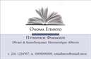 Επαγγελματική κάρτα για ΦιλόλογοιΑνακαλύψτε την ιδανική επαγγελματική κάρτα για φιλόλογους με ένα μοναδικό σχέδιο που συνδυάζει κομψότητα και επαγγελματισμό. Η κάρτα αυτή διαθέτει απαλή παλέτα χρωμάτων, που περιλαμβάνει ζεστούς τόνους του μπλε και του λευκού, δημιουργώντας μια αίσθηση ηρεμίας και εμπιστοσύνης. Η διάταξή της είναι προσεκτικά σχεδιασμένη ώστε να κατευθύνει το βλέμμα του παραλήπτη στα βασικά στοιχεία.Η τύπου γραμματοσειρά, επιλεγμένη για να είναι ευανάγνωστη και κομψή, ενισχύει τη συνολική αισθητική της κάρτας. Υπάρχουν και διακριτικά background στοιχεία, που προσθέτουν μια πινελιά μοναδικότητας χωρίς να αποσπούν την προσοχή από το περιεχόμενο.Η κάρτα αυτή εκπροσωπεί τους φιλόλογους με στυλ, δείχνοντας την αφοσίωσή τους στο επαγγελματικό τους πεδίο. Ο σχεδιασμός της αντανακλά αξιοπιστία και επαγγελματισμό, στοιχεία που είναι καίρια για οποιονδήποτε σταθμό στη σταδιοδρομία τους.Η προσαρμοστικότητα της κάρτας επιτρέπει την εύκολη προσθήκη ουσιωδών πληροφοριών όπως το όνομα, τηλέφωνο και λογότυπο. Με τις κατάλληλες εκτυπώσεις, οι φιλόλογοι μπορούν να προβάλλουν τις υπηρεσίες τους, όπως οι ιδιωτικές μαθήματα ή η συνταξή κειμένων, με μοναδικό και επαγγελματικό τρόπο.Αυτή η κάρτα δεν είναι απλώς ένα εργαλείο, αλλά και μία ευκαιρία να ξεχωρίσουν και να αφήσουν μια θετική εντύπωση στους πελάτες ή τους συνεργάτες τους.Μπορείτε να κάνετε όποιες αλλαγές θέλετε μέσω του online σχεδιαστικού εργαλείου.