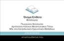 Επαγγελματική κάρτα για Φιλόλογοι: Αυτή η κομψή και μοντέρνα κάρτα διακρίνεται για τον προσεγμένο σχεδιασμό της, ο οποίος συνδυάζει απαλά χρώματα και μια μινιμαλιστική διάταξη. Η επιλογή της γραμματοσειράς προσφέρει ευανάγνωστο κείμενο, τονίζοντας την επαγγελματικότητα και την κομψότητα που χρειάζεται ο Φιλόλογος. Το background στοιχείο είναι διακριτικό, επιτρέποντας τη βασική πληροφορία να ξεχωρίζει, ενώ ο συνολικός οπτικός σχεδιασμός αποπνέει σοβαρότητα και αξιοπιστία.Το σχέδιο αυτό αντανακλά τον επαγγελματικό χαρακτήρα του Φιλόλογου, αποδεικνύοντας την αξιοπιστία του στον χώρο της εκπαίδευσης και της γλώσσας. Η κάρτα στέλνει ένα σαφές μήνυμα στους ενδιαφερόμενους ότι ο επαγγελματίας δεν είναι μόνο διαθέσιμος, αλλά και έτοιμος να προσφέρει ποιοτικές υπηρεσίες.Μια από τις πιο ελκυστικές πτυχές αυτής της επαγγελματικής κάρτας είναι η προσαρμοστικότητα της. Το σχέδιο επιτρέπει την εύκολη προσθήκη στοιχείων όπως όνομα, τηλέφωνο και λογότυπο, προσφέροντας στον Φιλόλογο τη δυνατότητα να προσαρμόσει την κάρτα σύμφωνα με τις ανάγκες του.Επιπλέον, μέσω της κάρτας, οι υπηρεσίες του Φιλόλογου μπορούν να προβληθούν αποτελεσματικά, υπογραμμίζοντας την εξειδίκευση και την εμπειρία του στον τομέα. Αυτή η κάρτα βοηθά τον επαγγελματία να ξεχωρίσει και να αφήσει θετική εντύπωση στους πελάτες του.Μπορείτε να κάνετε όποιες αλλαγές θέλετε μέσω του online σχεδιαστικού εργαλείου.