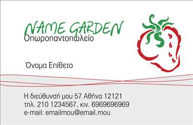 Επαγγελματική κάρτα για επαγγελματίες του κλάδου φρούτων και λαχανικώνΗ επαγγελματική κάρτα σας προβάλλει με τον πιο ελκυστικό τρόπο την επιχείρησή σας στον τομέα των φρούτων και λαχανικών, συνδυάζοντας μια ζωντανή και φυσική αισθητική με επαγγελματικό χαρακτήρα. Με έντονα χρώματα που αντλούν έμπνευση από τη φύση, όπως το πράσινο του φυλλώματος και το χρυσό των ώριμων φρούτων, η κάρτα είναι σχεδιασμένη να κεντρίζει την προσοχή.Η διάταξη της κάρτας είναι λειτουργική και κομψή, με ευανάγνωστες γραμματοσειρές που προσθέτουν επαγγελματισμό. Τα background στοιχεία, όπως οι εικόνες φρούτων και λαχανικών, ενισχύουν τη θεματική συνέχεια και επικοινωνούν την εμπειρία σας στο χώρο.Η δυνατότητα προσθήκης στοιχείων, όπως το όνομα, το τηλέφωνο, και το λογότυπό σας, καθιστούν αυτήν την κάρτα εξαιρετικά προσαρμόσιμη. Οι επαγγελματικές κάρτες είναι ιδανικές για την προώθηση των προϊόντων σας, δίνοντας τη δυνατότητα στους πελάτες σας να επικοινωνούν εύκολα μαζί σας.Αυτή η κάρτα βοηθά τον επαγγελματία του κλάδου να ξεχωρίσει και να αφήσει θετική εντύπωση στους πελάτες του, αντικατοπτρίζοντας την ποιότητα και την αξιοπιστία που προσφέρετε.Μπορείτε να κάνετε όποιες αλλαγές θέλετε μέσω του online σχεδιαστικού εργαλείου.