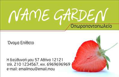 Επαγγελματική κάρτα για διατροφολόγοςΗ κάρτα αυτή συνδυάζει την φρεσκάδα της φύσης με τον επαγγελματισμό, ιδανική για όσους δραστηριοποιούνται στους τομείς των φρούτων και λαχανικών. Το σχέδιο περιλαμβάνει ζωντανά χρώματα, όπως το πράσινο και το πορτοκαλί, που αναδεικνύουν τα φυσικά προϊόντα. Η διάταξη είναι σύγχρονη και καθαρή, με επαγγελματική γραμματοσειρά που προσδίδει αναγνωσιμότητα και κομψότητα.Με την προσεγμένη επιλογή στοιχείων και γραφικών, η κάρτα αποπνέει εμπιστοσύνη και αμεσότητα, αντανακλώντας τη σοβαρότητα και την αξιοπιστία που απαιτεί το επάγγελμα του διατροφολόγου. Αυτή η επαγγελματική κάρτα είναι ιδανική για να επιδείξει τη μοναδικότητα και την εξειδίκευση του επαγγελματία, προσελκύοντας την προσοχή των πελατών.Επιπλέον, η κάρτα προσφέρει τη δυνατότητα εξατομίκευσης, καθώς μπορείτε να προσθέσετε το όνομά σας, τον αριθμό τηλεφώνου σας και το λογότυπό σας. Αυτό σας δίνει την ευχέρεια να την προσαρμόσετε στις ανάγκες σας, διασφαλίζοντας ότι οι πελάτες σας θα έχουν εύκολη πρόσβαση στα στοιχεία επικοινωνίας σας.Η κάρτα, χάρη στο στυλ και τη λειτουργικότητά της, μπορεί να προβάλλει τις υπηρεσίες σας με τον καλύτερο δυνατό τρόπο. Τα φρέσκα φρούτα και λαχανικά που διακοσμούν την κάρτα, δημιουργούν μια θετική εντύπωση στους πελάτες σας και σας βοηθούν να ξεχωρίσετε στο επαγγελματικό σας περιβάλλον.Μπορείτε να κάνετε όποιες αλλαγές θέλετε μέσω του online σχεδιαστικού εργαλείου.