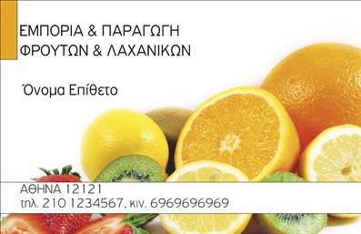 Επαγγελματική κάρτα για επαγγελματίες του τομέα των φρούτων και λαχανικώνΑνακαλύψτε την ιδανική επαγγελματική κάρτα που συνδυάζει αισθητική και λειτουργικότητα! Με έναν πολύχρωμο και ζωντανό σχεδιασμό που αποπνέει φρεσκάδα, η κάρτα αυτή διαθέτει έντονα χρώματα όπως το πράσινο και το κόκκινο, που παραπέμπουν άμεσα σε υγιεινές επιλογές φρούτων και λαχανικών. Η διάταξή της είναι προσεκτικά οργανωμένη, με μοντέρνες γραμματοσειρές που εξασφαλίζουν ευανάγνωστη παρουσίαση των στοιχείων σας. Τα background στοιχεία που παραπέμπουν στη φύση, όπως φύλλα ή καρποί, προσθέτουν μία φυσική αίσθηση στο συνολικό σχέδιο.Η κάρτα αυτή αντανακλά τον επαγγελματισμό και την αξιοπιστία του τομέα σας, εξασφαλίζοντας ότι οι πελάτες σας θα σας θυμούνται με θετικές εντυπώσεις. Το σχέδιο είναι ιδανικό για να εκφράζει τη δέσμευσή σας για ποιοτικά προϊόντα και υπηρεσίες.Με τη δυνατότητα προσαρμογής, μπορείτε να προσθέσετε το όνομά σας, το τηλέφωνο, το λογότυπο και άλλες πληροφορίες επικοινωνίας με ευκολία. Επιπλέον, η κάρτα μπορεί να προβάλει τις υπηρεσίες σας, όπως παραδόσεις φρούτων και λαχανικών ή ειδικές προσφορές, ενισχύοντας την αναγνωσιμότητα του brand σας.Αυτή η επαγγελματική κάρτα θα σας βοηθήσει να ξεχωρίσετε στην αγορά, επηρεάζοντας θετικά τους δυνητικούς πελάτες σας. Μπορείτε να κάνετε όποιες αλλαγές θέλετε μέσω του online σχεδιαστικού εργαλείου.