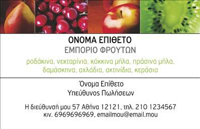 Επαγγελματική κάρτα για ΦρουτοπάγκαλοΑνακαλύψτε την ιδανική επαγγελματική κάρτα που συνδυάζει την αισθητική με τη λειτουργικότητα στον τομέα των φρούτων και λαχανικών. Αυτή η κάρτα, με ένα δυναμικό σχέδιο που αποπνέει φρέσκια ενέργεια, είναι ιδανική για επαγγελματίες της βιομηχανίας τροφίμων. Το χρωματικό παλτό της, ενσωματώνοντας ζωντανά χρώματα όπως το πράσινο και το κίτρινο, αντιπροσωπεύει την φρεσκάδα και την ποιότητα των προϊόντων σας.Η διάταξη έχει σχεδιαστεί με προσοχή, με σαφή και ευανάγνωστη γραμματοσειρά που προσφέρει ευκολία στην ανάγνωση. Το background μπορεί να περιέχει παραστάσεις φρούτων και λαχανικών, ενισχύοντας τη θεματολογία και την αίσθηση του κλάδου.Η κάρτα αντανακλά τον επαγγελματισμό και την αξιοπιστία, προβάλλοντας την επιχείρησή σας με κομψότητα και στιλ. Κάθε λεπτομέρεια έχει φτιαχτεί για να εξυπηρετήσει το σκοπό της προώθησης, αφήνοντας θετική εντύπωση στους πελάτες σας.Η προσαρμοστικότητα της κάρτας είναι εξαιρετική, επιτρέποντας την προσθήκη στοιχεία όπως όνομα, τηλέφωνο και λογότυπο, για μια πιο προσωπική επαφή. επιπλέον, μπορεί να προβληθούν οι υπηρεσίες ή τα προϊόντα σας, υπογραμμίζοντας την μοναδική σας προσφορά στον τομέα.Αυτή η επαγγελματική κάρτα θα γίνει το δυναμικό εργαλείο σας για να ξεχωρίσετε και να ενισχύσετε την παρουσία σας στην αγορά. Μπορείτε να κάνετε όποιες αλλαγές θέλετε μέσω του online σχεδιαστικού εργαλείου.