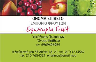 Επαγγελματική κάρτα για ΦρουτοπωλείοΑνακαλύψτε την ιδανική επαγγελματική κάρτα για το φρουτοπωλείο σας με το ξεχωριστό σχέδιο που απεικονίζει φρέσκα φρούτα και λαχανικά. Η κάρτα αυτή συνδυάζει ζωντανά χρώματα, όπως το φωτεινό πράσινο και το πορτοκαλί, με μία καθαρή και κομψή διάταξη που εντυπωσιάζει. Η γραμματοσειρά είναι μοντέρνα και ευανάγνωστη, προσθέτοντας στον επαγγελματισμό της κάρτας.Το δυναμικό σχέδιο της κάρτας αποπνέει φρεσκάδα και ενέργεια, ιδανικές ποιότητες για έναν επαγγελματία που δραστηριοποιείται στον τομέα των φρούτων και λαχανικών. Αυτή η επαγγελματική κάρτα δεν αποτελεί μόνο ένα εργαλείο επικοινωνίας, αλλά και μια αντανάκλαση της αξιοπιστίας σας, προσκαλώντας τους πελάτες να εμπιστευτούν τα προϊόντα σας.Η κάρτα παρέχει ευελιξία, καθώς μπορεί να προσαρμοστεί με τα προσωπικά σας στοιχεία, όπως το όνομα, το τηλέφωνο και το λογότυπο, κάτι που είναι αναγκαίο για κάθε σύγχρονο επαγγελματία. Ανάλογα με την επιχείρησή σας, μπορείτε να συμπεριλάβετε πληροφορίες σχετικά με τις υπηρεσίες ή τα προϊόντα σας, κάνοντάς την ακόμα πιο ελκυστική.Με αυτήν την κάρτα, εξασφαλίζετε ότι θα ξεχωρίσετε και θα αφήσετε μια θετική εντύπωση στους πελάτες σας. Μπορείτε να κάνετε όποιες αλλαγές θέλετε μέσω του online σχεδιαστικού εργαλείου.