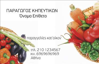 Επαγγελματική κάρτα για ΦρουτονέοπωλοΑφήστε την εντύπωση που ονειρεύεστε με αυτή την εντυπωσιακή επαγγελματική κάρτα. Ο συνολικός σχεδιασμός της συνδυάζει φρέσκα και ζωντανά χρώματα, εμπνευσμένα από τη φύση, δημιουργώντας μια αίσθηση ανανέωσης και υγείας. Η διάταξη είναι καλοσχεδιασμένη, με ευανάγνωστες γραμματοσειρές που διευκολύνουν την επικοινωνία των στοιχείων σας, ενώ το background με στοιχεία φρούτων και λαχανικών προσθέτει μία δημιουργική και θετική αίσθηση.Αυτή η κάρτα αντανακλά τον επαγγελματισμό και την αξιοπιστία του επάγγελματός σας, υποδηλώνοντας σοβαρότητα και φινέτσα. Η χρήση ζωντανών εικόνων φρούτων και λαχανικών όχι μόνο ελκύει την προσοχή, αλλά επίσης ενισχύει την εικόνα της επιχείρησής σας. Με τη σωστή προσέγγιση, οι κάρτες αυτές μπορούν να αφήσουν μια μόνιμη, θετική εντύπωση στους πελάτες σας.Η επαγγελματική κάρτα σας προσφέρει την δυνατότητα προσαρμογής όλων των στοιχείων σας, όπως όνομα, τηλέφωνο και λογότυπο, ώστε να ανταγωνίζεστε άξια στην αγορά. Μπορείτε επίσης να ενσωματώσετε πληροφορίες σχετικά με τις υπηρεσίες ή τα προϊόντα σας, τονίζοντας την ειδίκευσή σας στα φρούτα και τα λαχανικά.Μια ελκυστική κάρτα όχι μόνο σας βοηθά να ξεχωρίσετε, αλλά και να δημιουργήσετε στέρεες σχέσεις με τους πελάτες σας. Μπορείτε να κάνετε όποιες αλλαγές θέλετε μέσω του online σχεδιαστικού εργαλείου.