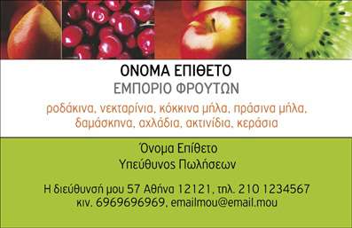 Επαγγελματική κάρτα για επαγγελματίες στον τομέα των φρούτων και λαχανικώνΑνακαλύψτε τη μοναδική αισθητική της επαγγελματικής κάρτας που σχεδιάστηκε ειδικά για να αποτυπώνει την φρεσκάδα και τη φυσική ομορφιά των φρούτων και των λαχανικών. Με ζωντανά χρώματα που αναδεικνύουν την πλούσια γκάμα των προϊόντων, το σχέδιο αυτό ξεχωρίζει για τη σύγχρονη διάταξή του και την ισορροπημένη χρήση γραμματοσειρών που προσδίδουν μια επαγγελματική αίσθηση.Η κάρτα αντανακλά τον επαγγελματισμό και την αξιοπιστία των επαγγελματιών του κλάδου, ενισχύοντας την εικόνα του brand σας στην αγορά. Η φροντισμένη σχεδίαση με τα στοιχεία που την πλαισιώνουν δημιουργεί μια θετική εντύπωση σε πελάτες και συνεργάτες, κάνοντάς σας να ξεχωρίζετε σε κάθε επαγγελματική συνάντηση.Η προσαρμοστικότητα της κάρτας σας επιτρέπει να προσθέσετε εύκολα στοιχεία όπως το όνομά σας, το τηλέφωνο, το λογότυπό σας και άλλες πληροφορίες επικοινωνίας. Επιπλέον, μπορεί να προβάλει τις υπηρεσίες ή τα προϊόντα σας μέσα από ένα ευέλικτο design που θα κρατήσει την προσοχή των πελατών σας.Αυτή η επαγγελματική κάρτα έχει σχεδιαστεί ώστε να βοηθά τον επαγγελματία να ξεχωρίσει και να αφήσει θετική εντύπωση σε κάθε επαφή. Μπορείτε να κάνετε όποιες αλλαγές θέλετε μέσω του online σχεδιαστικού εργαλείου.
