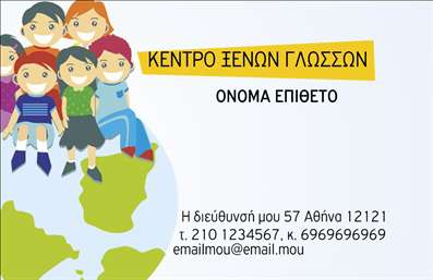 Επαγγελματική κάρτα για φροντιστήρια: Αυτή η εκπληκτική επαγγελματική κάρτα σχεδιάστηκε ειδικά για εκπαιδευτικούς και φροντιστήρια, προσφέροντας μία κομψή και επαγγελματική εμφάνιση. Το χρώμα που κυριαρχεί είναι το γαλάζιο, το οποίο συμβολίζει τη γνώση και την εμπιστοσύνη, ενώ η διάταξη των στοιχείων είναι ισορροπημένη και εύκολα αναγνώσιμη. Η γραμματοσειρά είναι μοντέρνα και καθαρή, προσθέτοντας μία αίσθηση δυναμισμού και επαγγελματισμού.Η επιλογή αυτού του σχεδίου αντανακλά τον επαγγελματικό χαρακτήρα και την αξιοπιστία που απαιτεί το επάγγελμα της εκπαίδευσης. Η καλά επιλεγμένη αισθητική και το προσεγμένο layout βοηθούν στο να αναδειχθεί η σοβαρότητα αλλά και η προσφορά των υπηρεσιών.Αυτή η κάρτα είναι επίσης προσαρμόσιμη, επιτρέποντας την προσθήκη στοιχείων όπως το όνομα, το τηλέφωνο, το λογότυπο και άλλα στοιχεία επικοινωνίας, προσφέροντας τη δυνατότητα προσωπικής επαφής με τους μαθητές και τους γονείς.Η κάρτα αυτή μπορεί να προβάλει τις υπηρεσίες και τα μαθήματα που προσφέρετε, προσελκύοντας έτσι πιο εύκολα νέους μαθητές. Με αυτήν την επαγγελματική κάρτα, μπορείτε να ξεχωρίσετε σε ένα ανταγωνιστικό περιβάλλον και να αφήσετε θετική εντύπωση στους πελάτες σας.Μπορείτε να κάνετε όποιες αλλαγές θέλετε μέσω του online σχεδιαστικού εργαλείου.